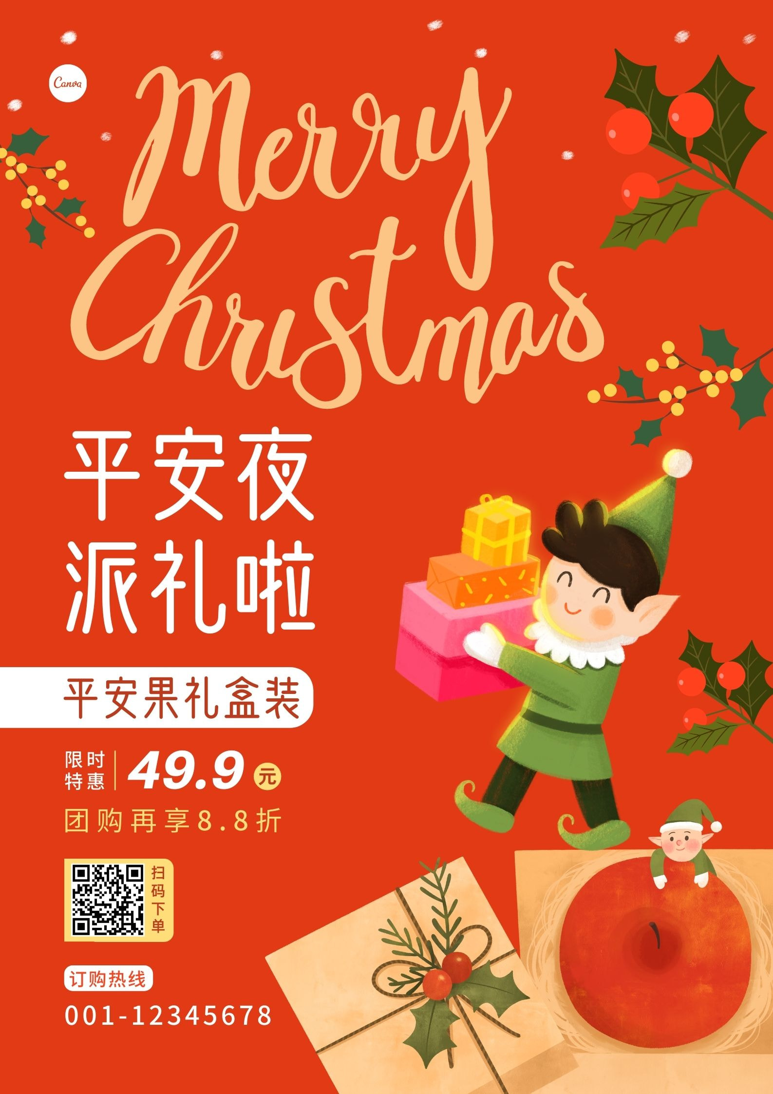 平安夜图片设计模板_平安夜海报设计制作_平安夜公众号封面素材 - Canva设计学院