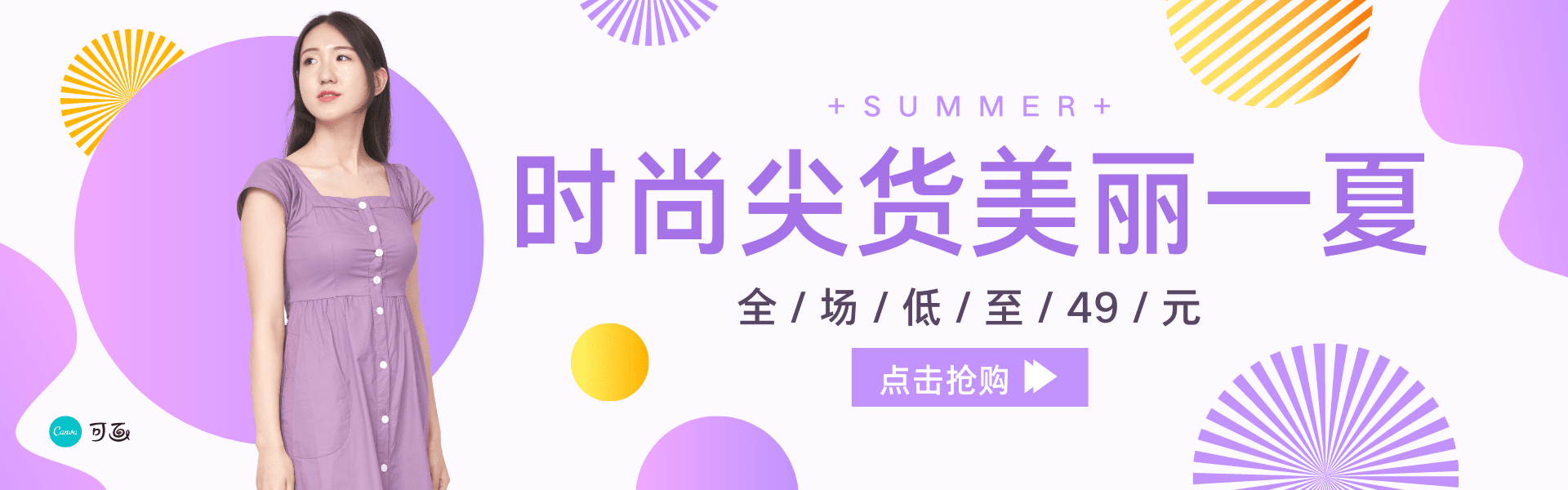 女装banner怎样吸引消费者点击 这四个小技巧赶快学起来