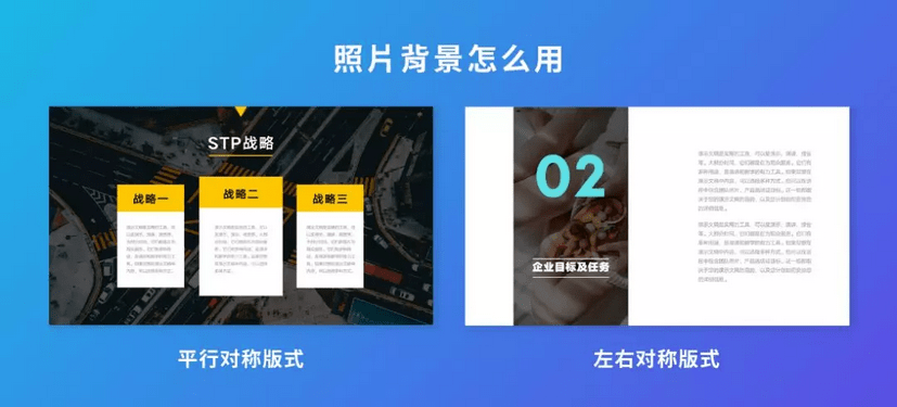 排版设计∣ppt背景分块的3个常见版式