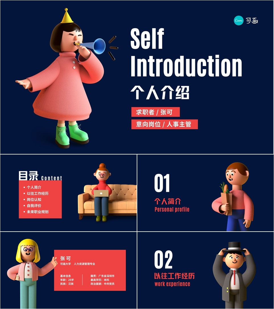 一个3分钟的创意自我介绍ppt,需要包含那些内容?
