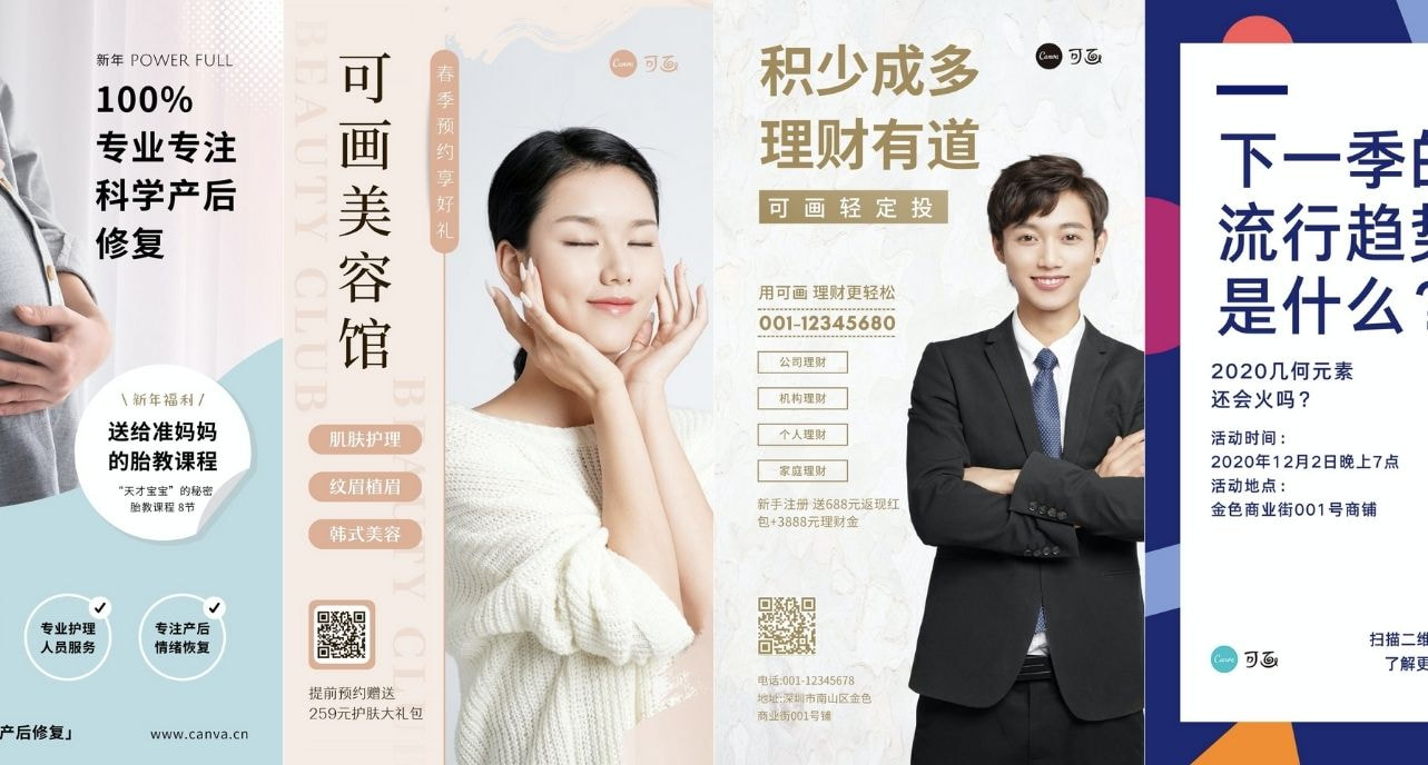 手机海报设计 在线手机海报设计制作 免费手机海报模板 手机海报背景图片素材 设计类型 Canva可画