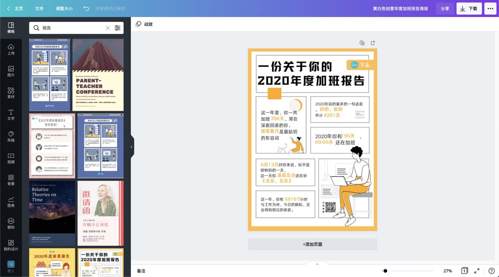 【报告设计】在线报告设计制作_免费报告模板_行业研究调查报告背景图片素材 - 设计类型 - Canva可画