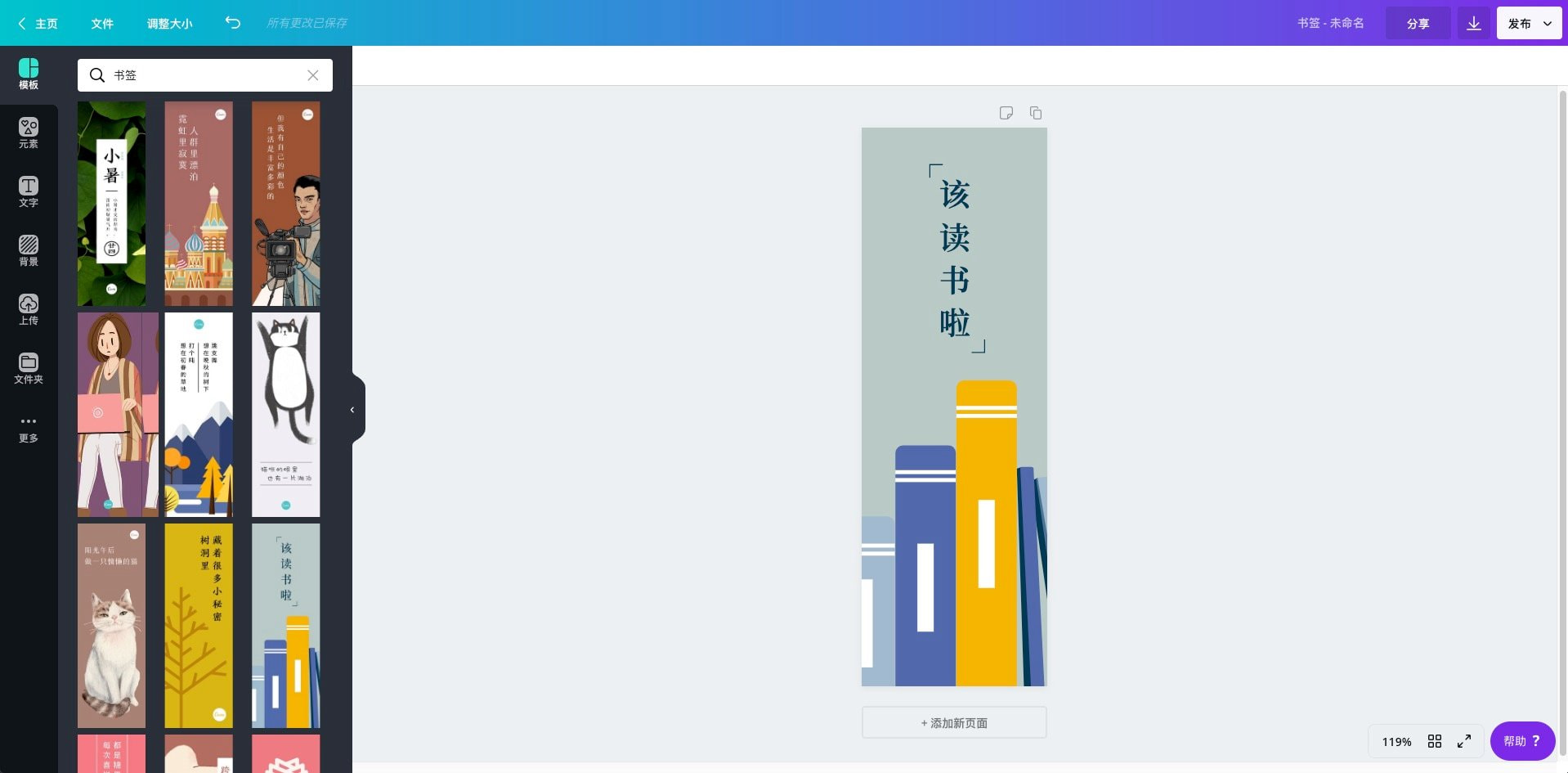 书签设计 在线书签设计制作 免费书签模板 书签背景图片素材 设计类型 Canva可画