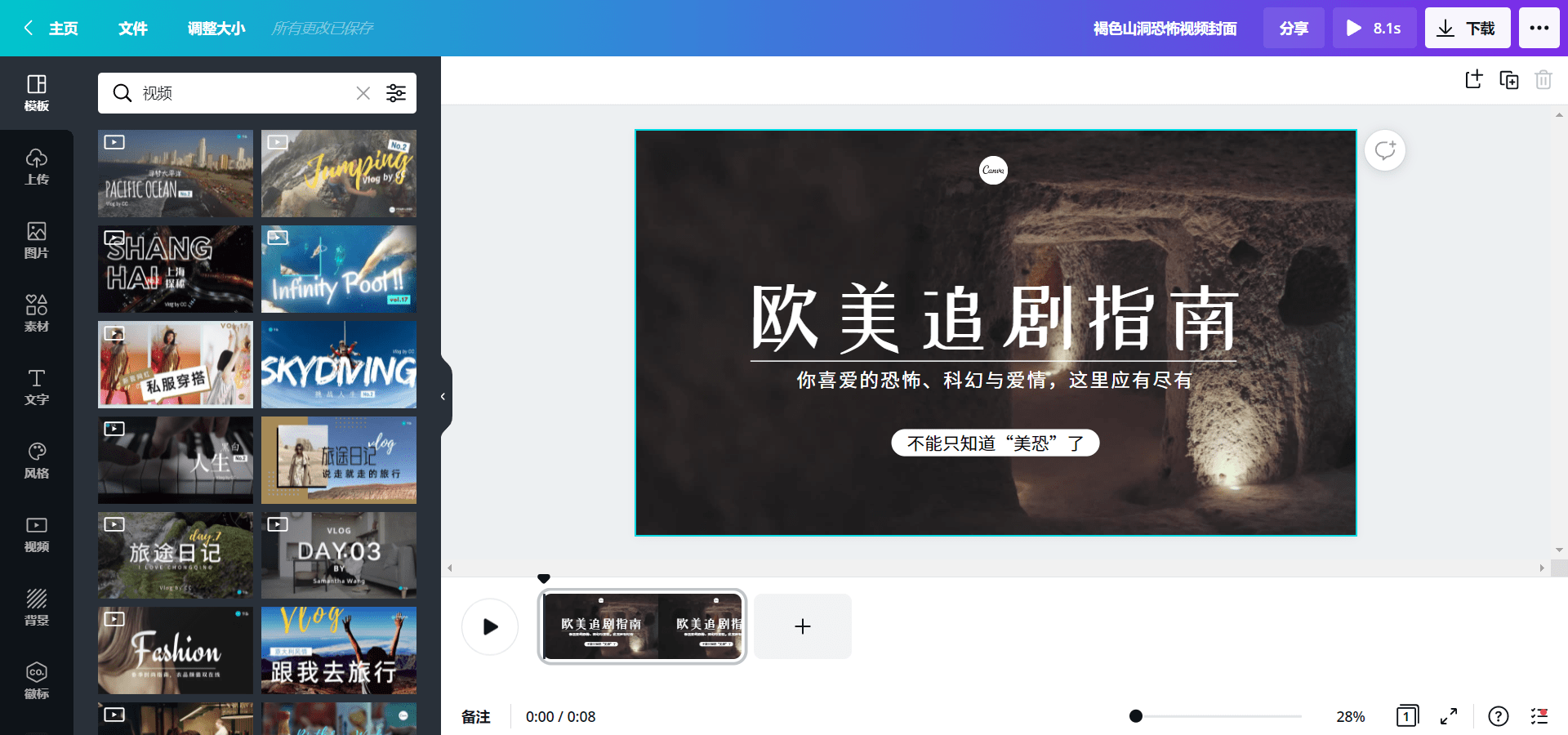 用这个模板神器,3步就能做出高点击的视频封面!