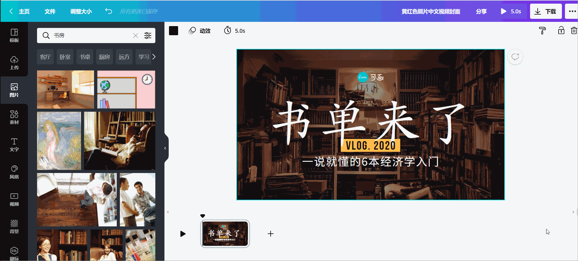用这个模板神器,3步就能做出高点击的视频封面!