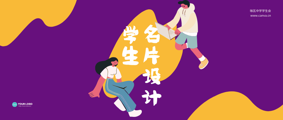 学生名片 散发你的魅力光芒