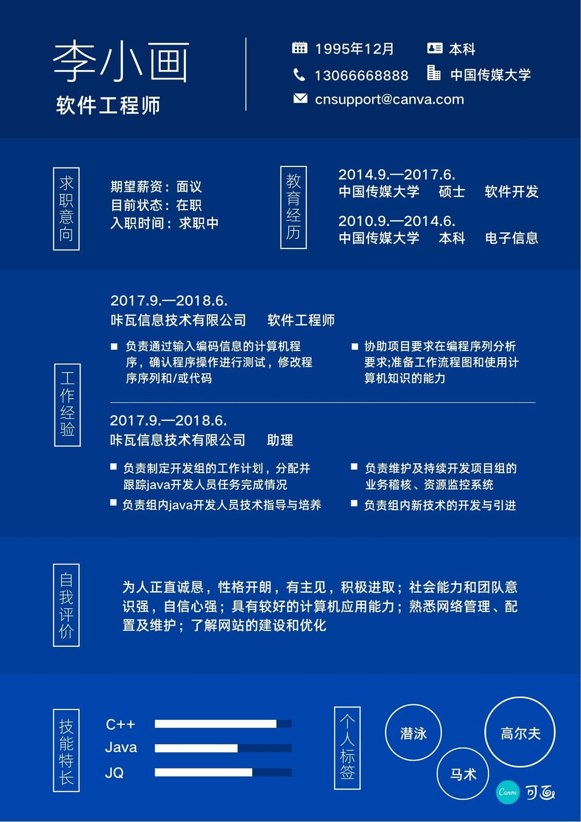 程序员简历设计】在线程序员简历设计制作_免费程序员简历模板_程序员 