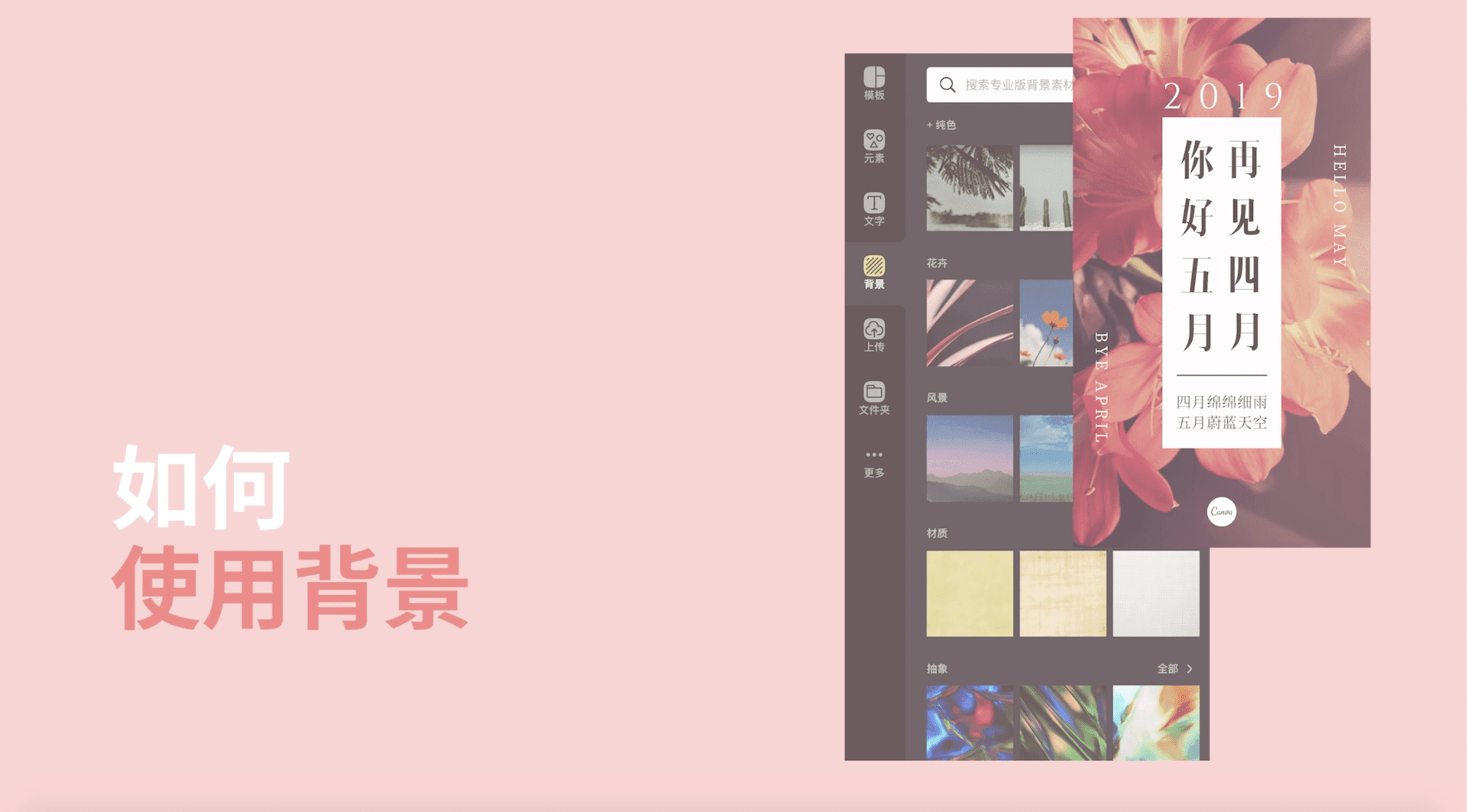 如何使用背景