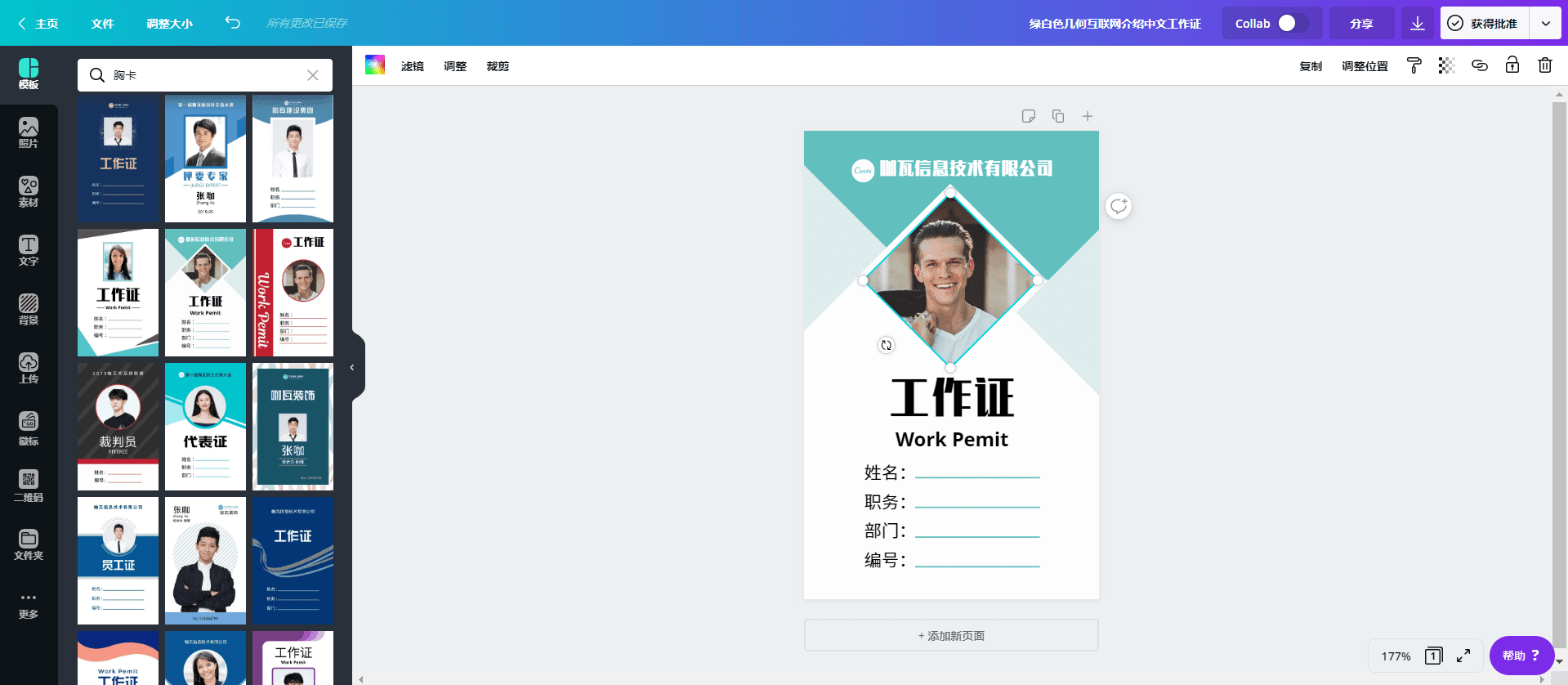 胸卡设计：让每位员工都有归属感，就是设计的意义