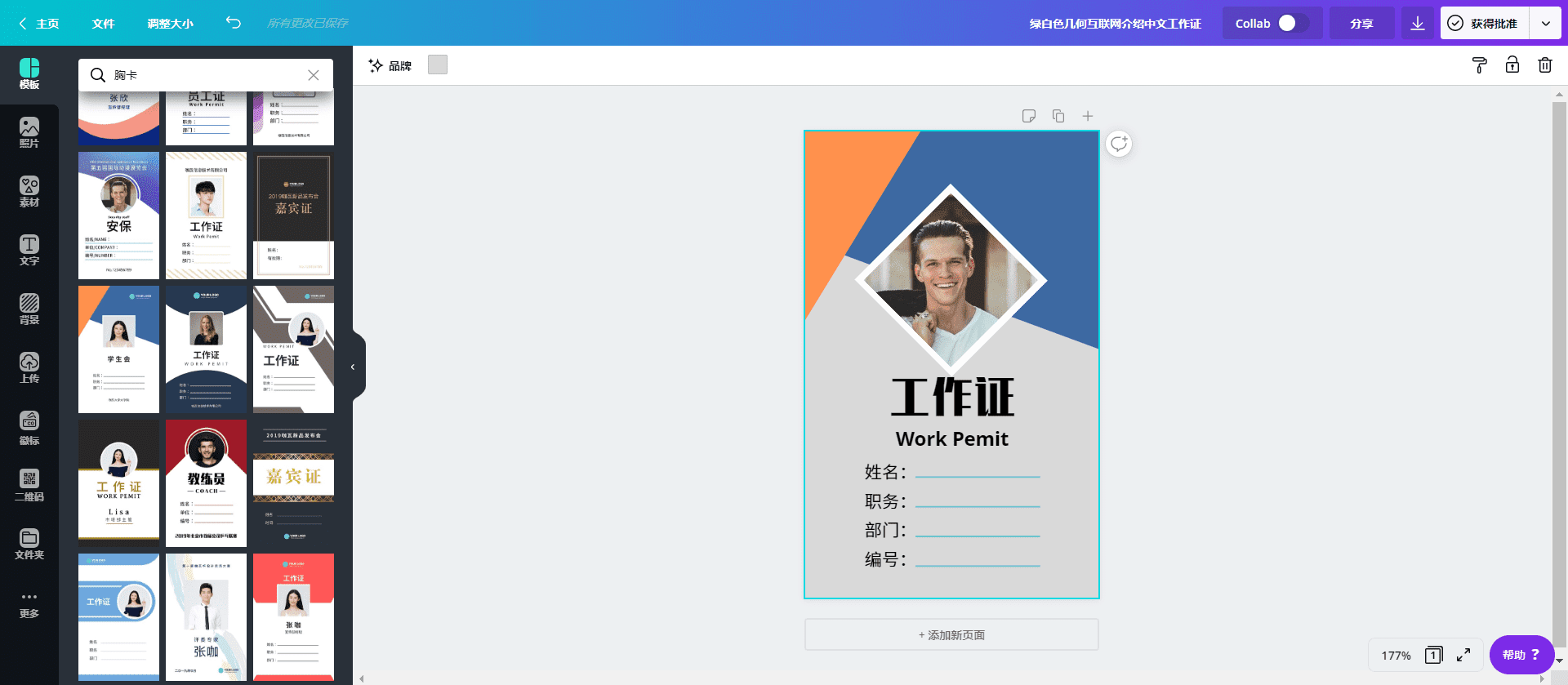 胸卡设计：让每位员工都有归属感，就是设计的意义