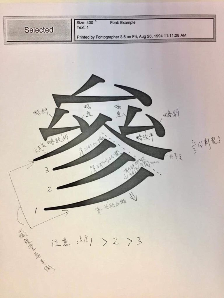 EVA明朝体：《新世纪福音战士》专用字体的诞生
