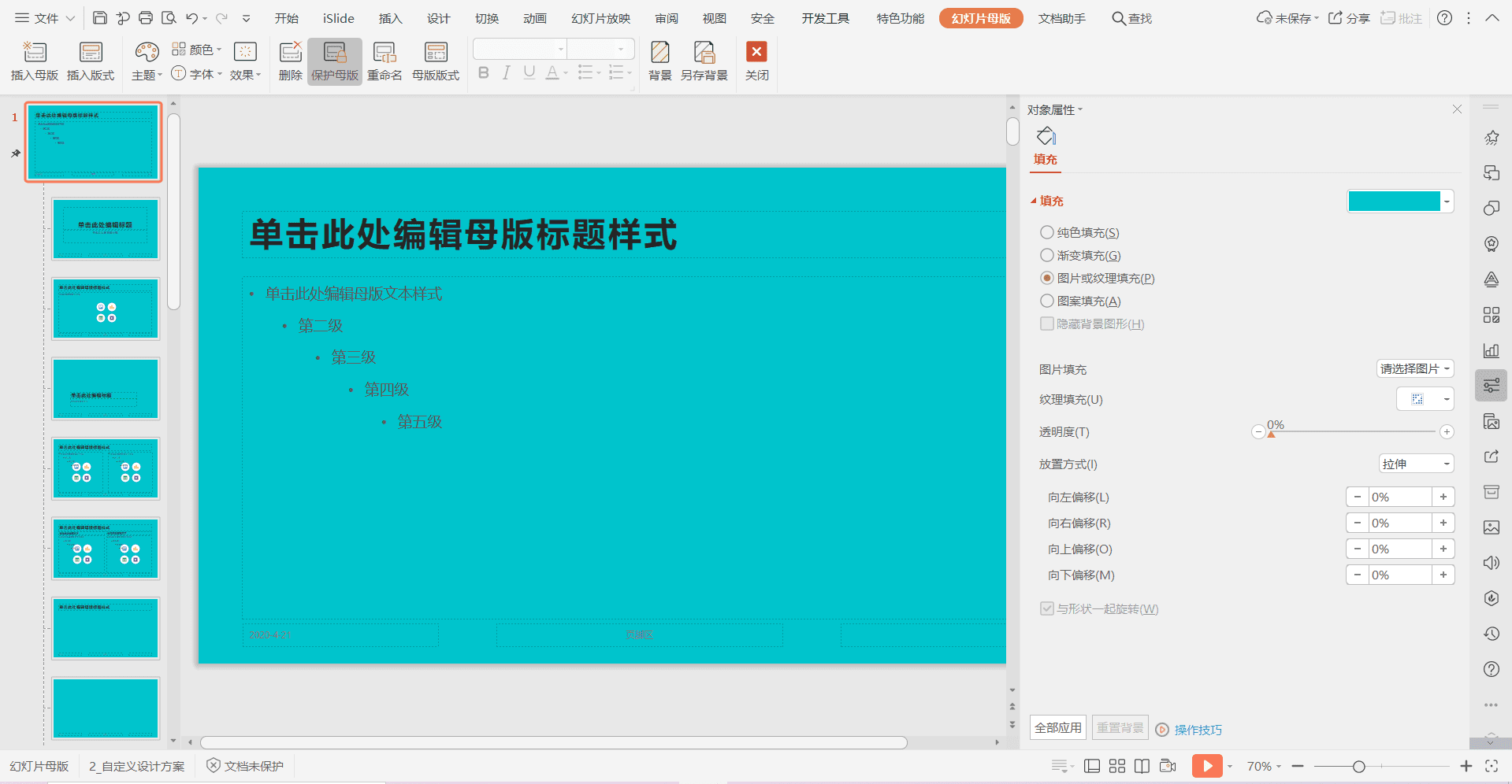 PPT实用法则——设计背景母版