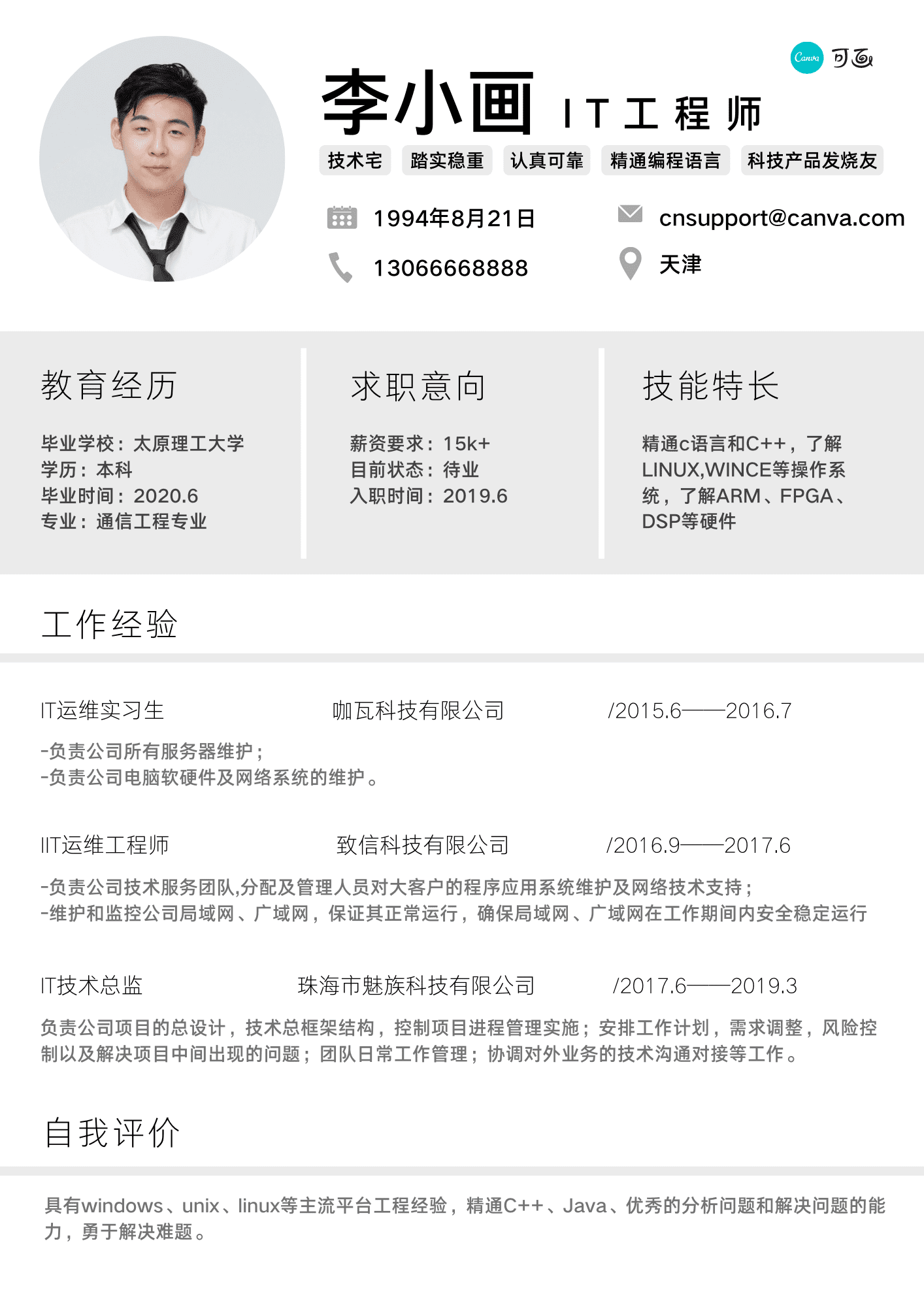 HR眼中优秀的社招简历或许是这样的！