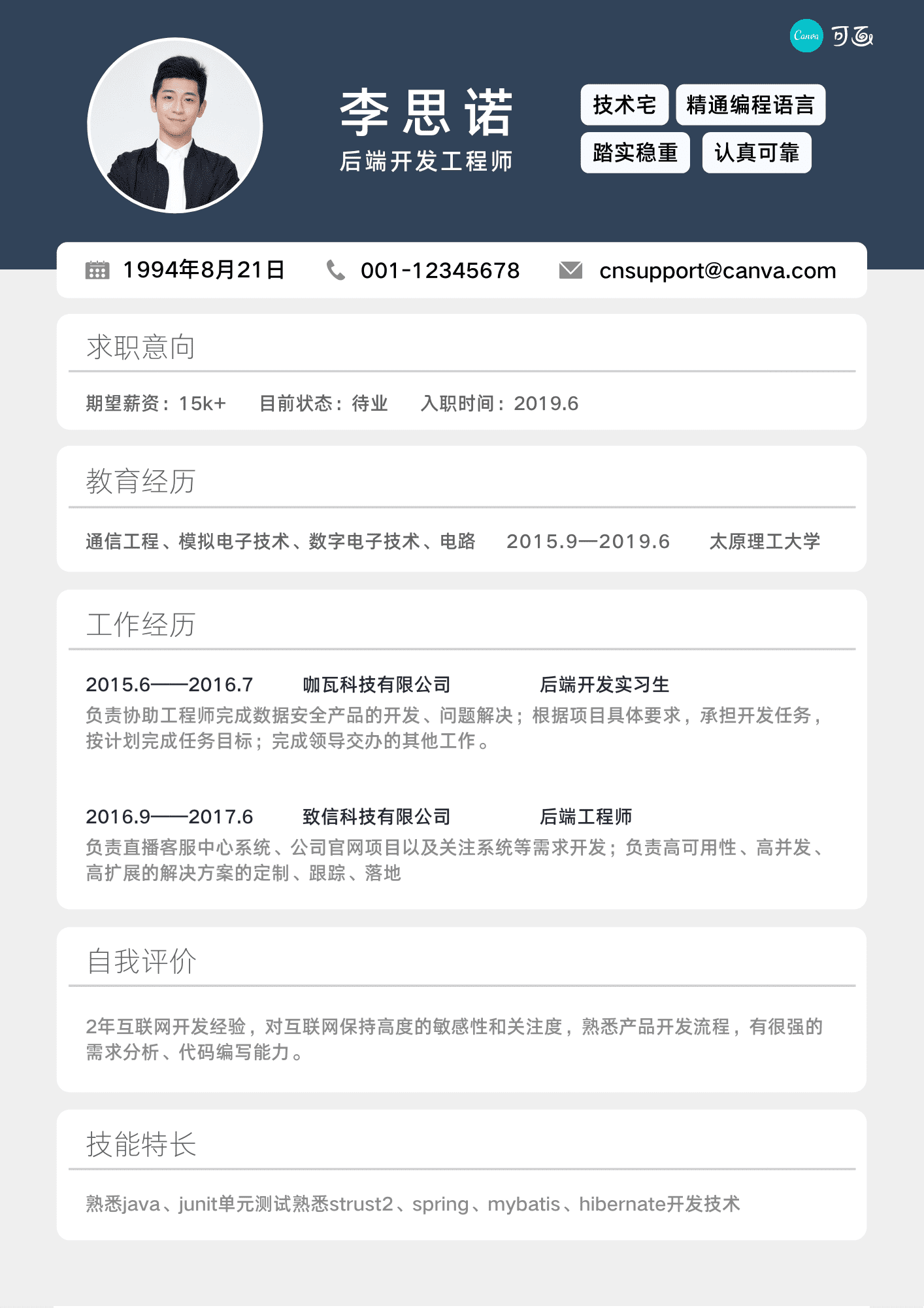 HR眼中优秀的社招简历或许是这样的！