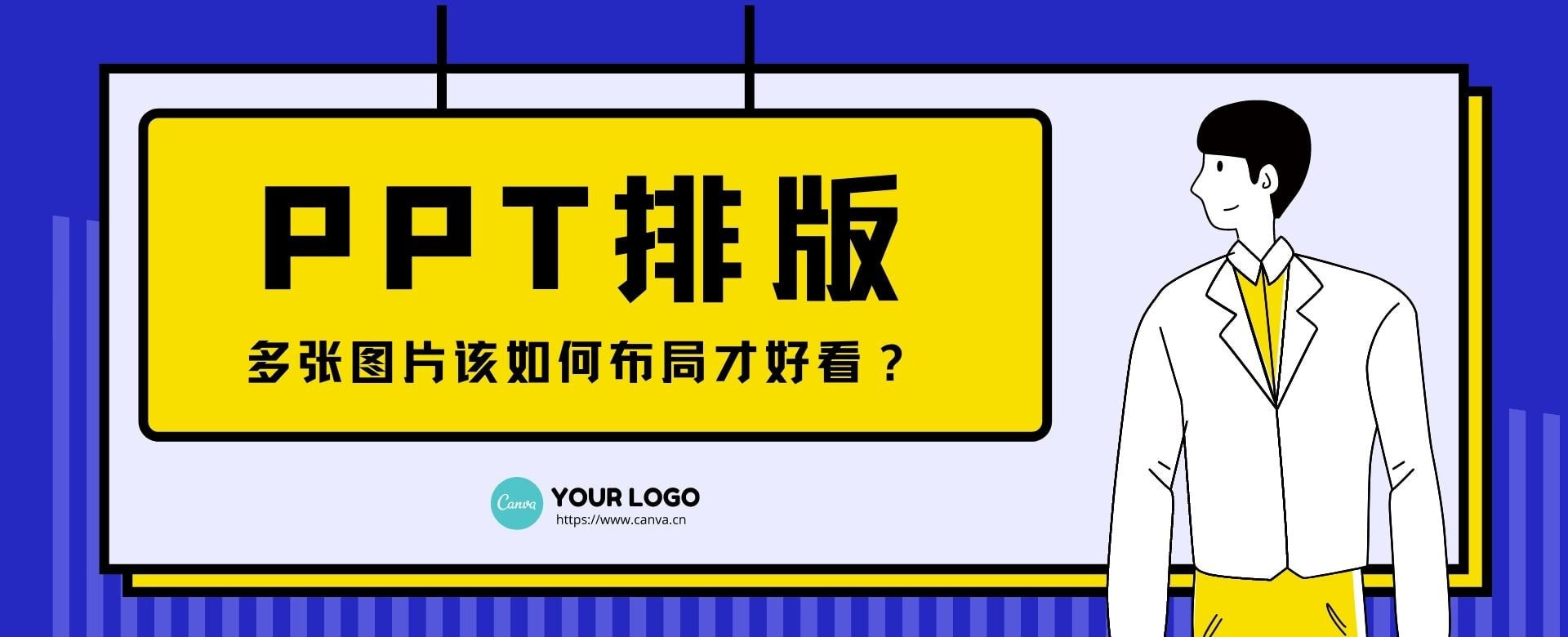 干货 Ppt多张图片排版怎么设计才能美观大方