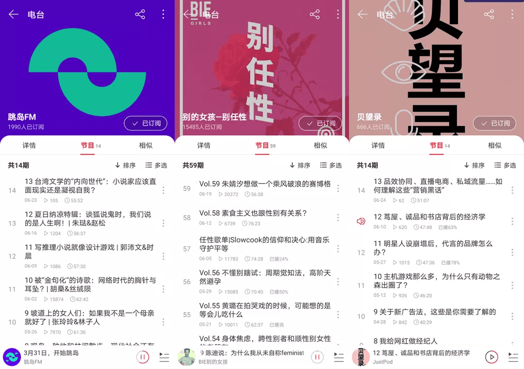 播客电台的logo,“好设计”才有好故事!