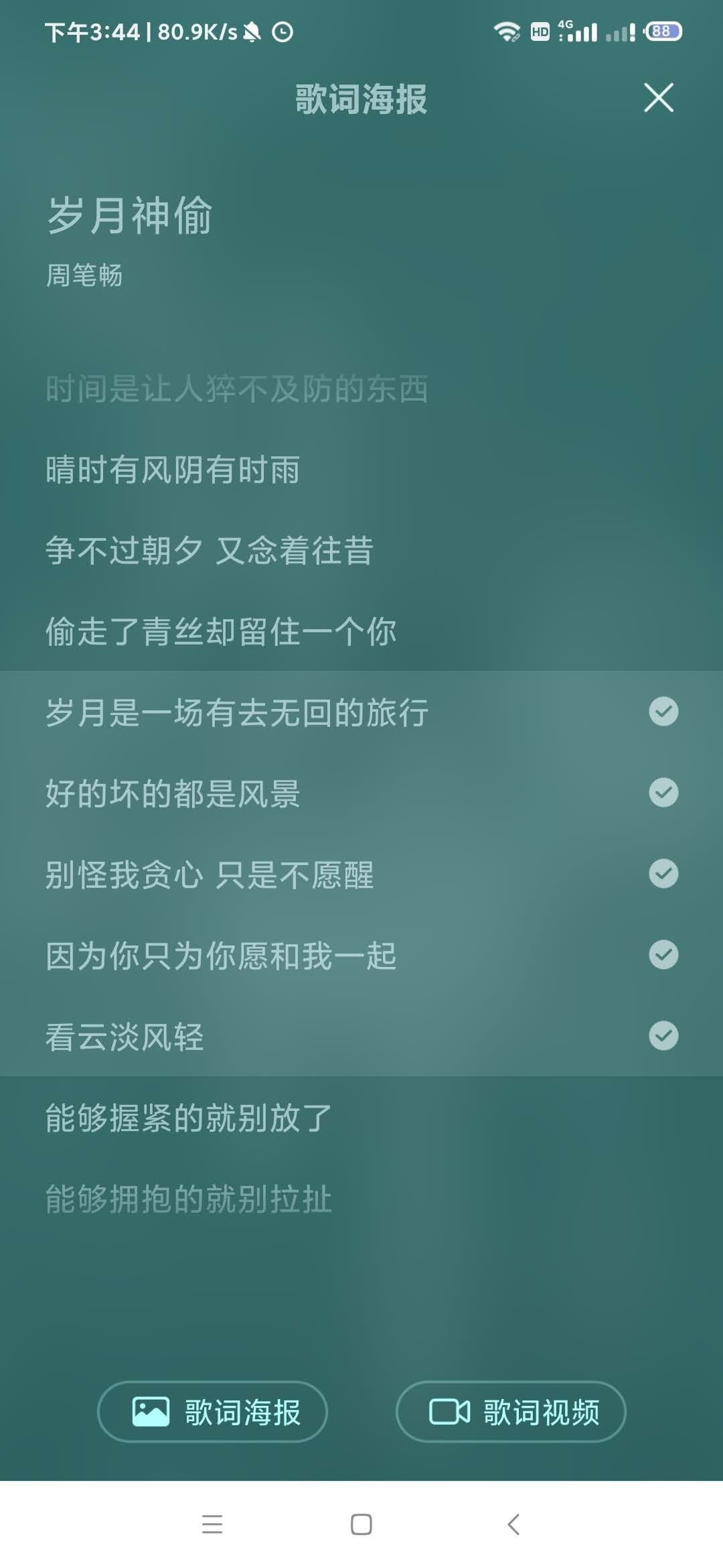 哪句歌词戳中了你的笑与泪？赶快pick你的专属歌词海报！
