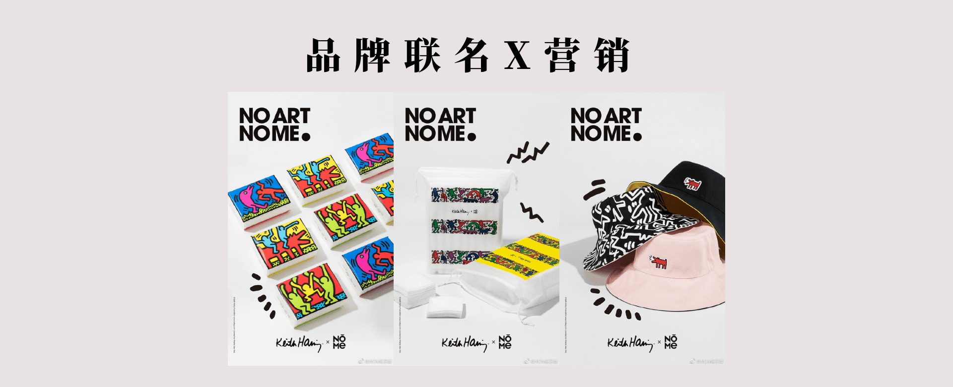 主题活动策划：品牌联名有哪些套路？我帮你总结了这5种实用的跨界合作类型
