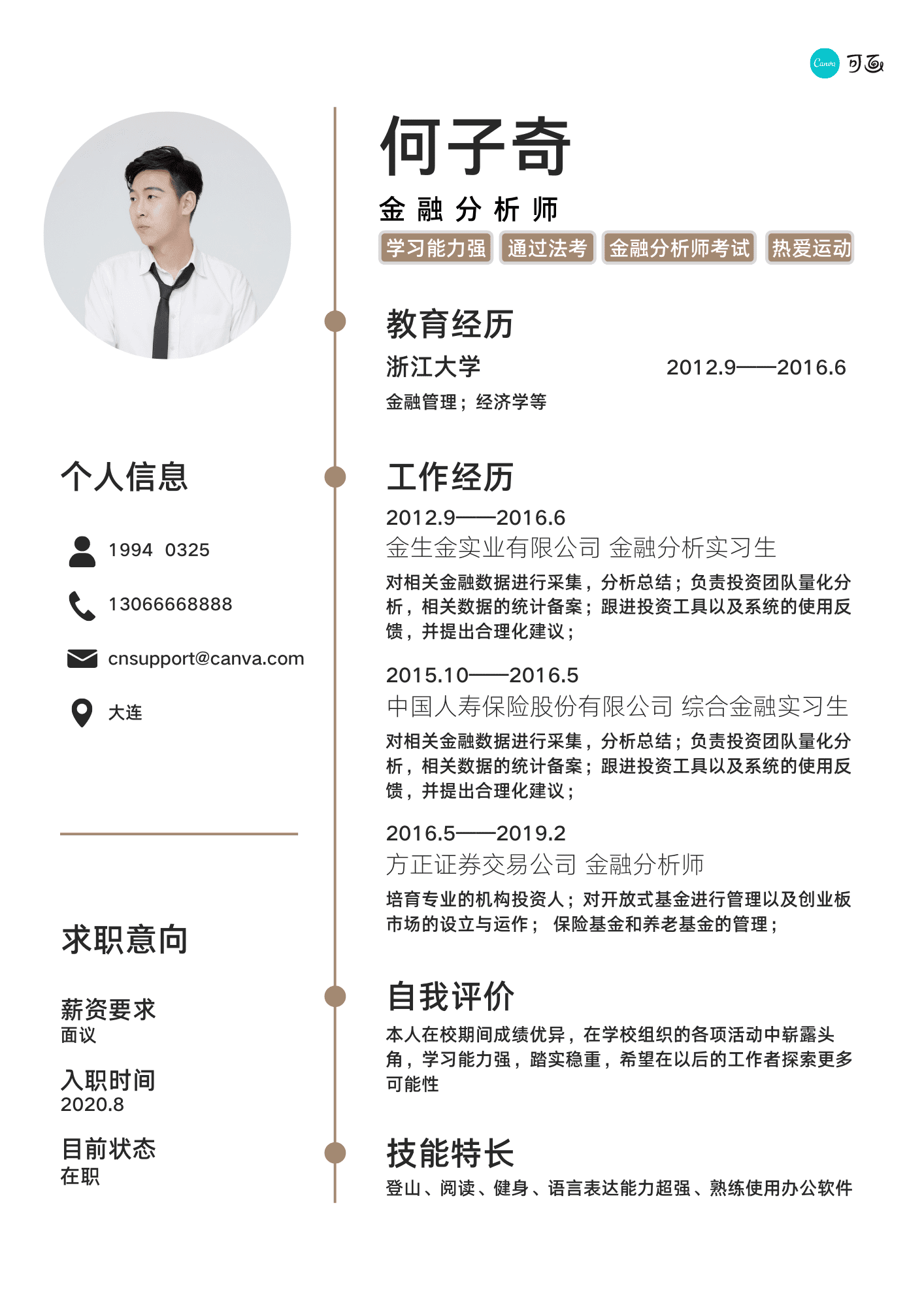 数据分析师简历中，一定要写3个关键词！