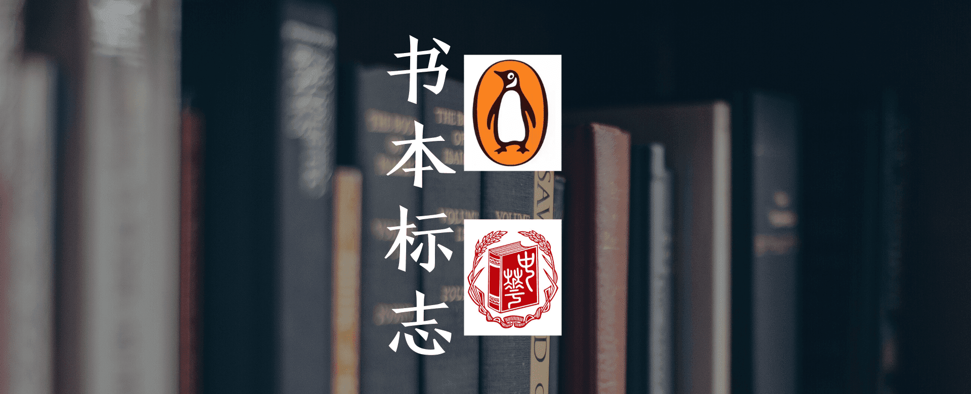出版社标志|与书本有关的logo,你能认出几个?