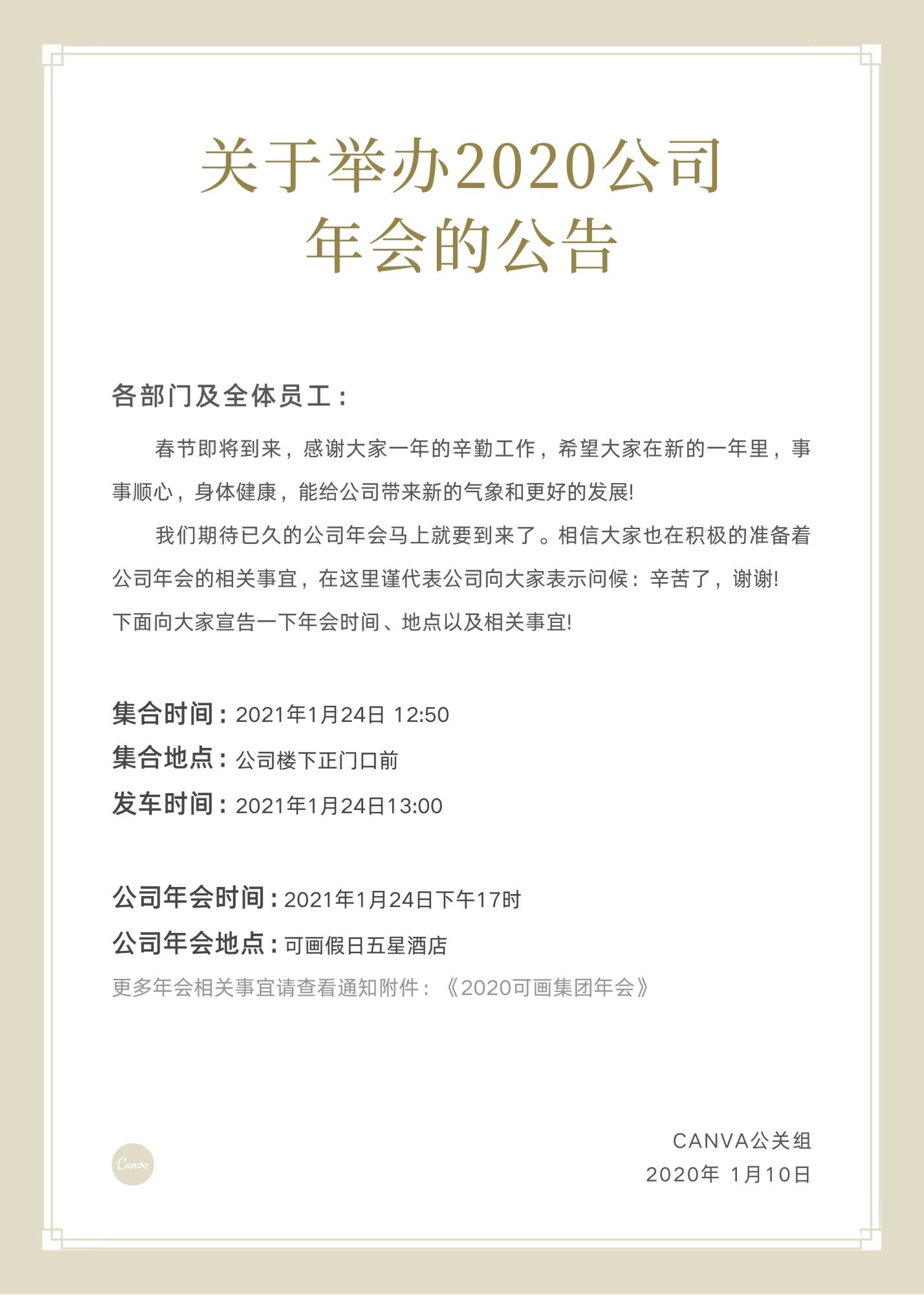 公告模板】3个技巧教你制作一张好看实用的公告，设计不求人！ - 3d 背景 求人