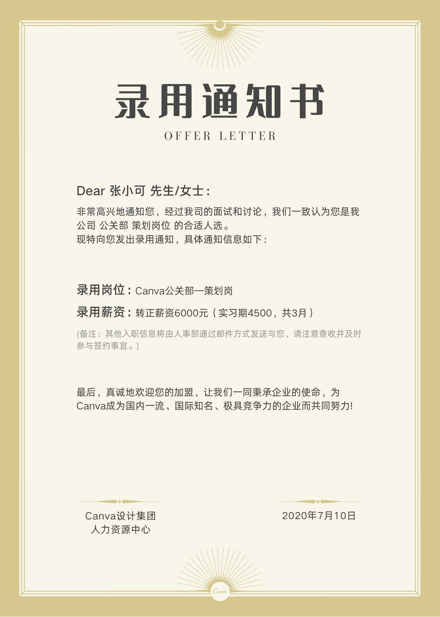 公告模板】3个技巧教你制作一张好看实用的公告,设计不求人!