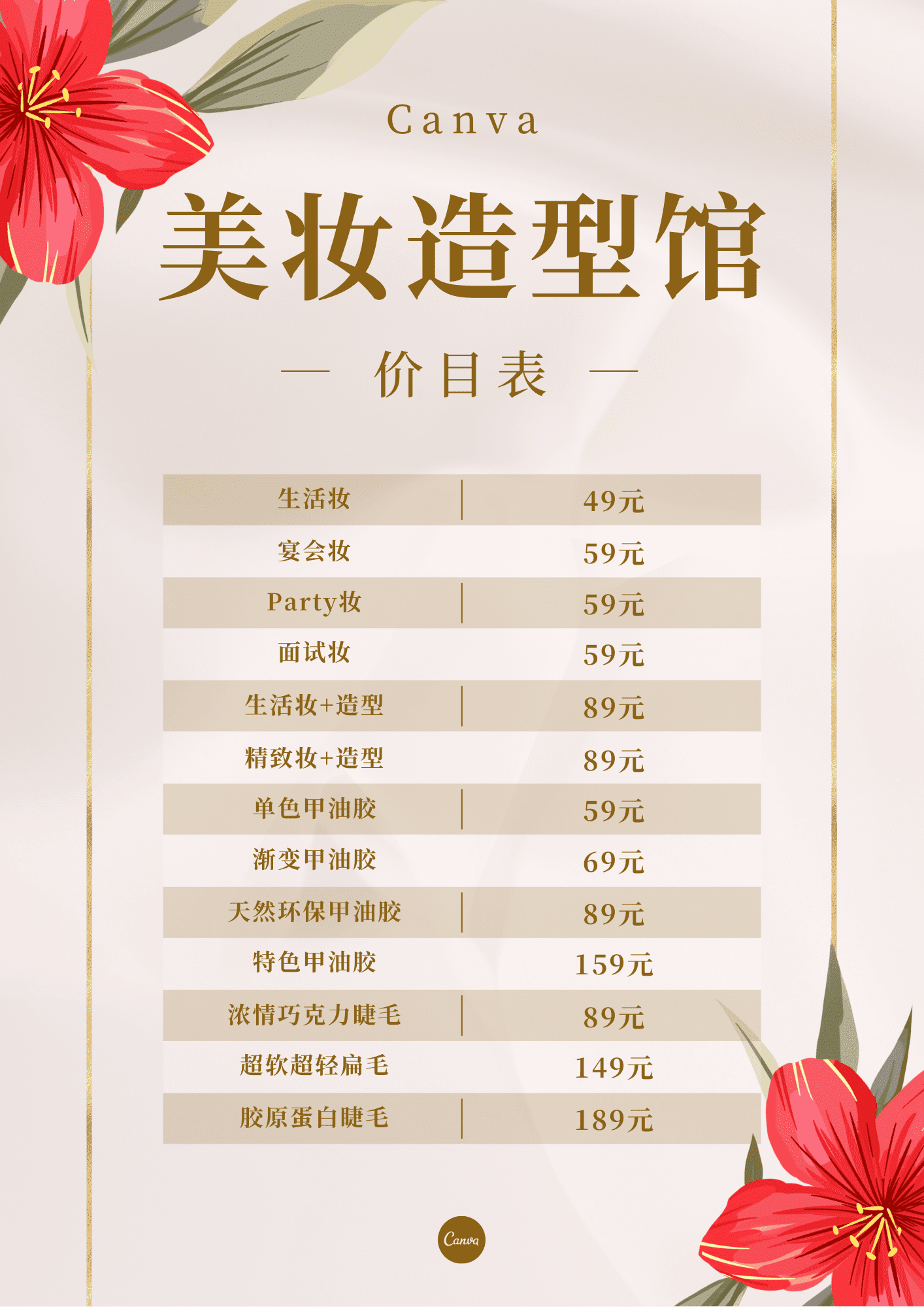 手绘价目表设计指南 3分钟 轻松玩转价格展示