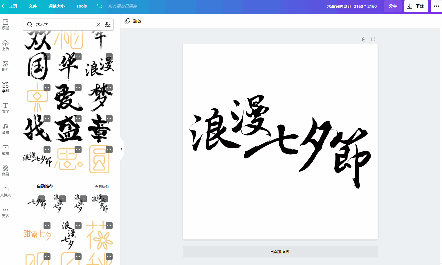 字体素材∣免费还可以商用的艺术字，都给你准备好了！