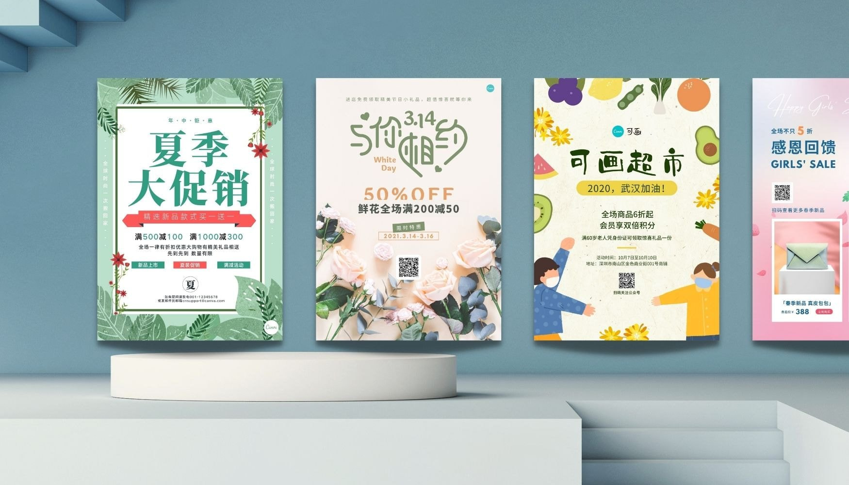 促销海报设计 在线促销海报设计制作 免费促销海报模板 促销海报背景图片素材 设计类型 Canva中国