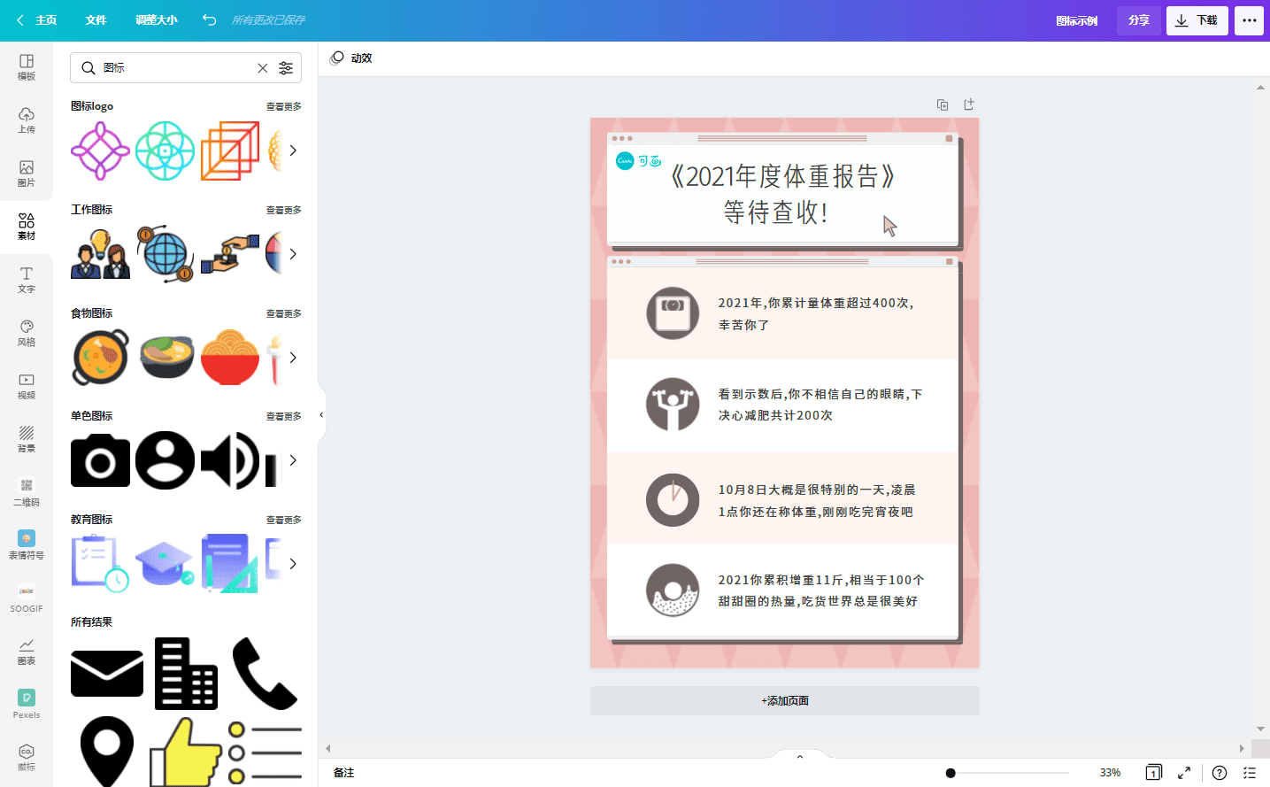 免费图标设计：海量免费图标助你快速提升设计的专业感- 设计功能 - Canva可画