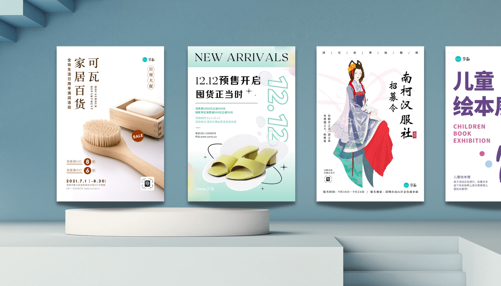 海报设计 免费在线海报制作 Canva可画