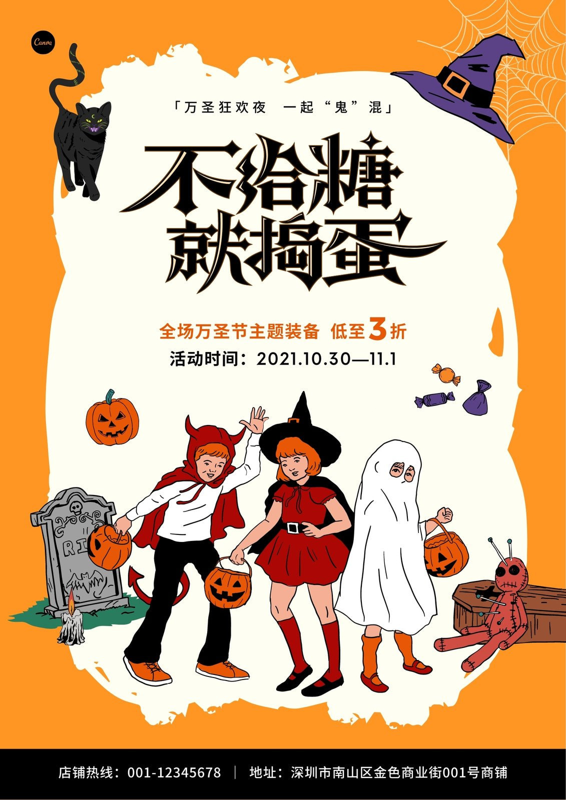 海报设计 免费在线海报制作 Canva可画