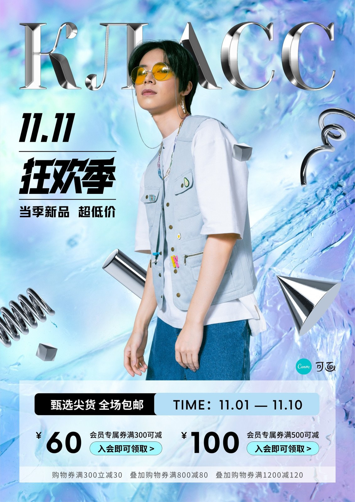 海报设计 免费在线海报制作 Canva可画