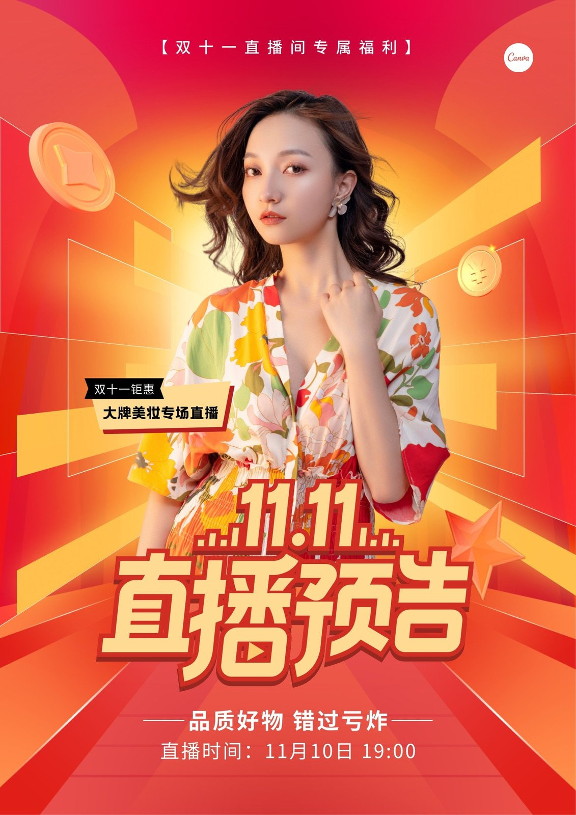 海报设计 免费在线海报制作 Canva可画