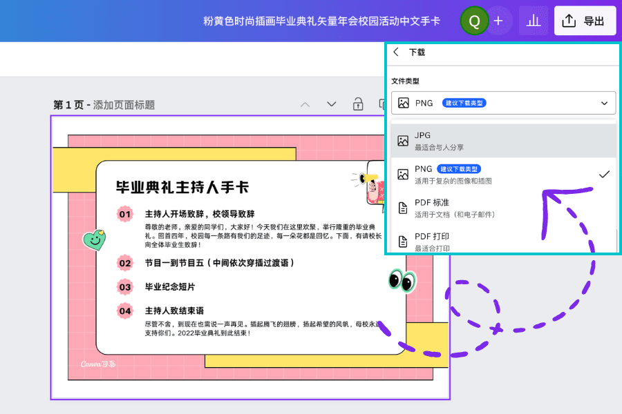 主持人手卡:主持迎新晚会,手卡怎么做才能好看又好翻页?