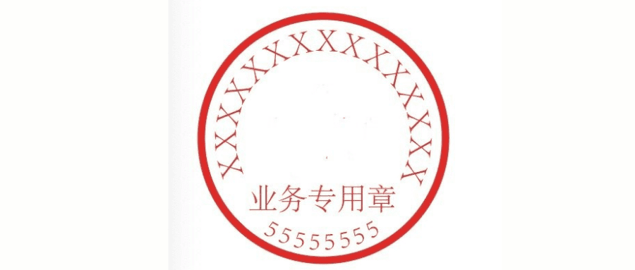 公章logo的尺寸、字体、字号，分别是多少？