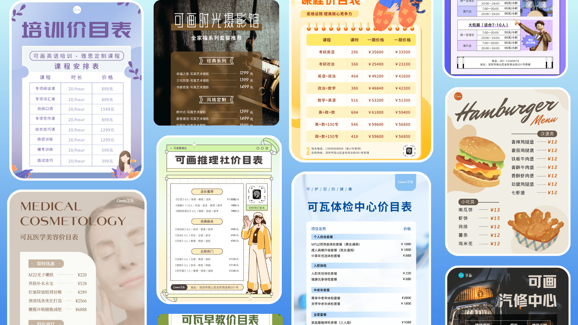 价目表设计_在线价目表制作_价目表图片模板 - Canva可画