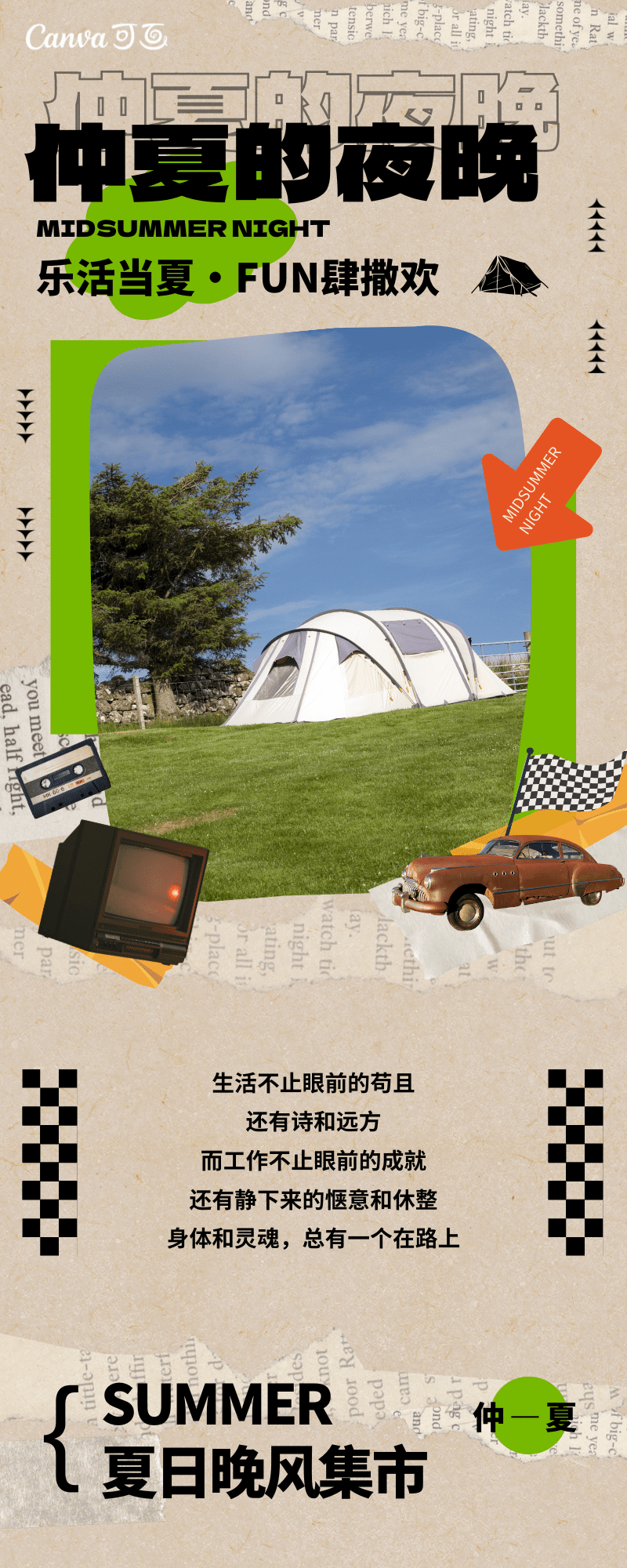 长图设计_免费在线设计长图_长图拼接 - Canva可画