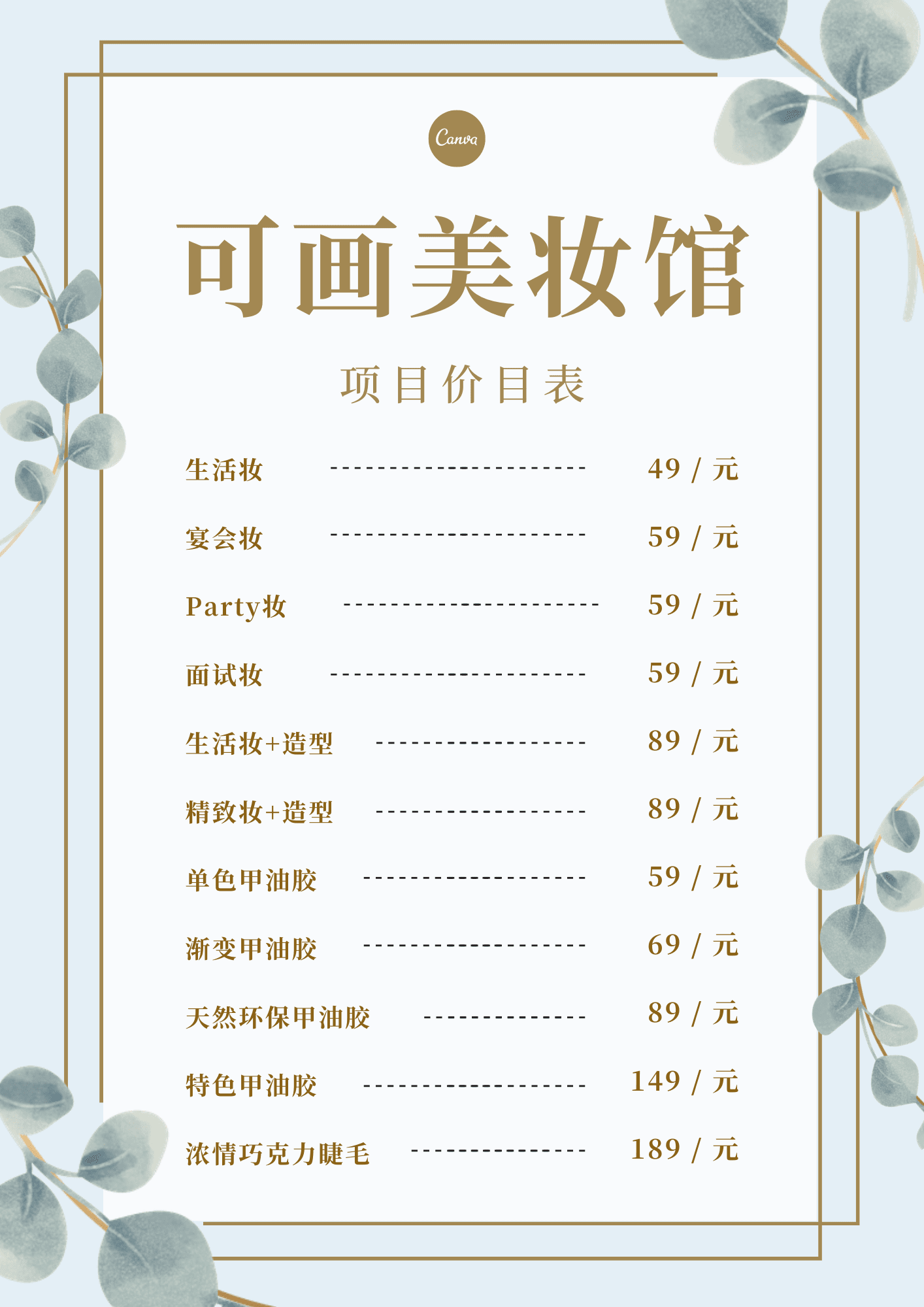价目表设计_免费在线设计价目表_价格表设计 - Canva可画