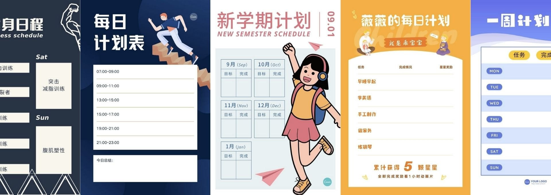 计划表设计_在线计划表制作_计划表图片模板- Canva可画