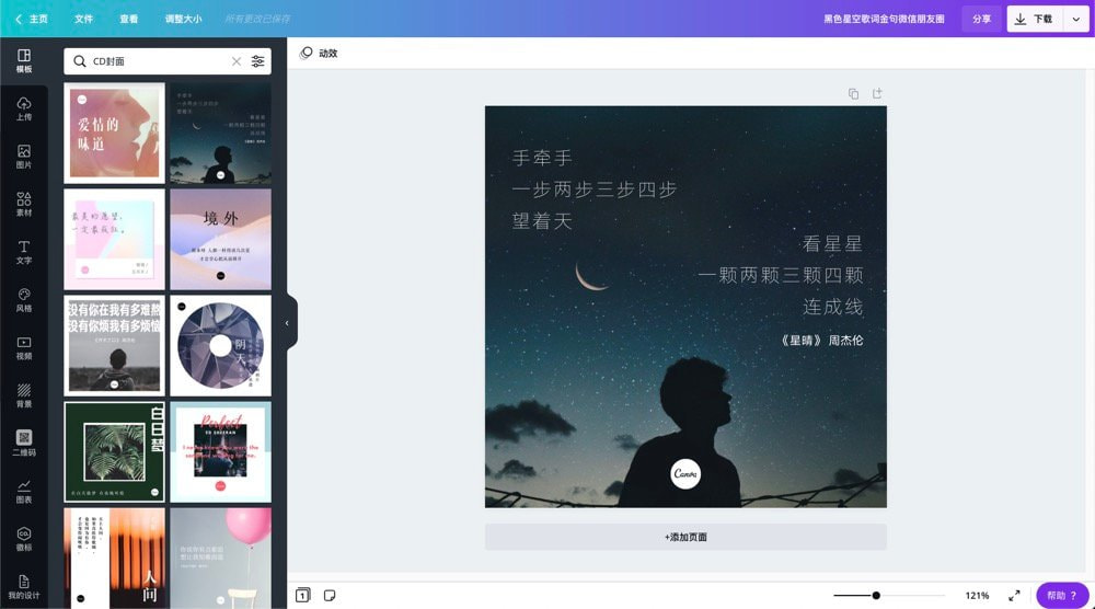 CD封面设计_在线CD封面制作_CD封面图片模板 - Canva可画