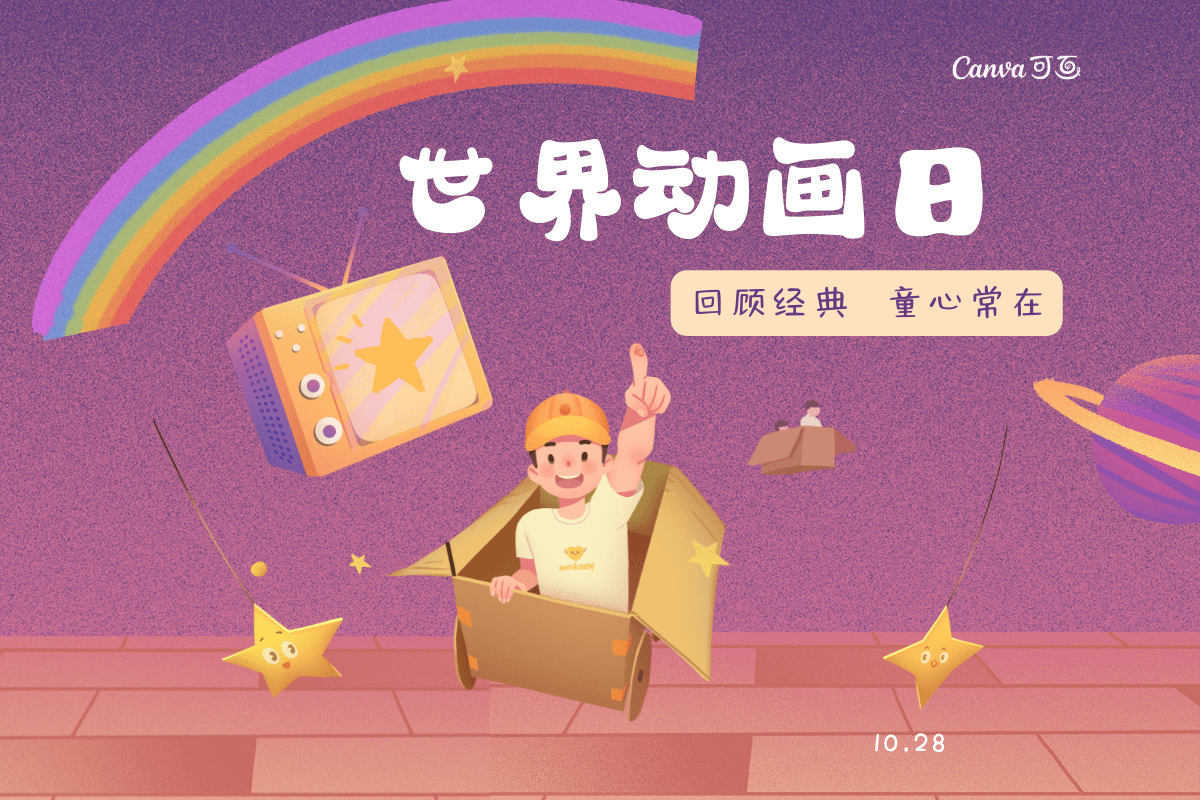 【世界动画日】这些动画史上的“第一”,你都知道吗?