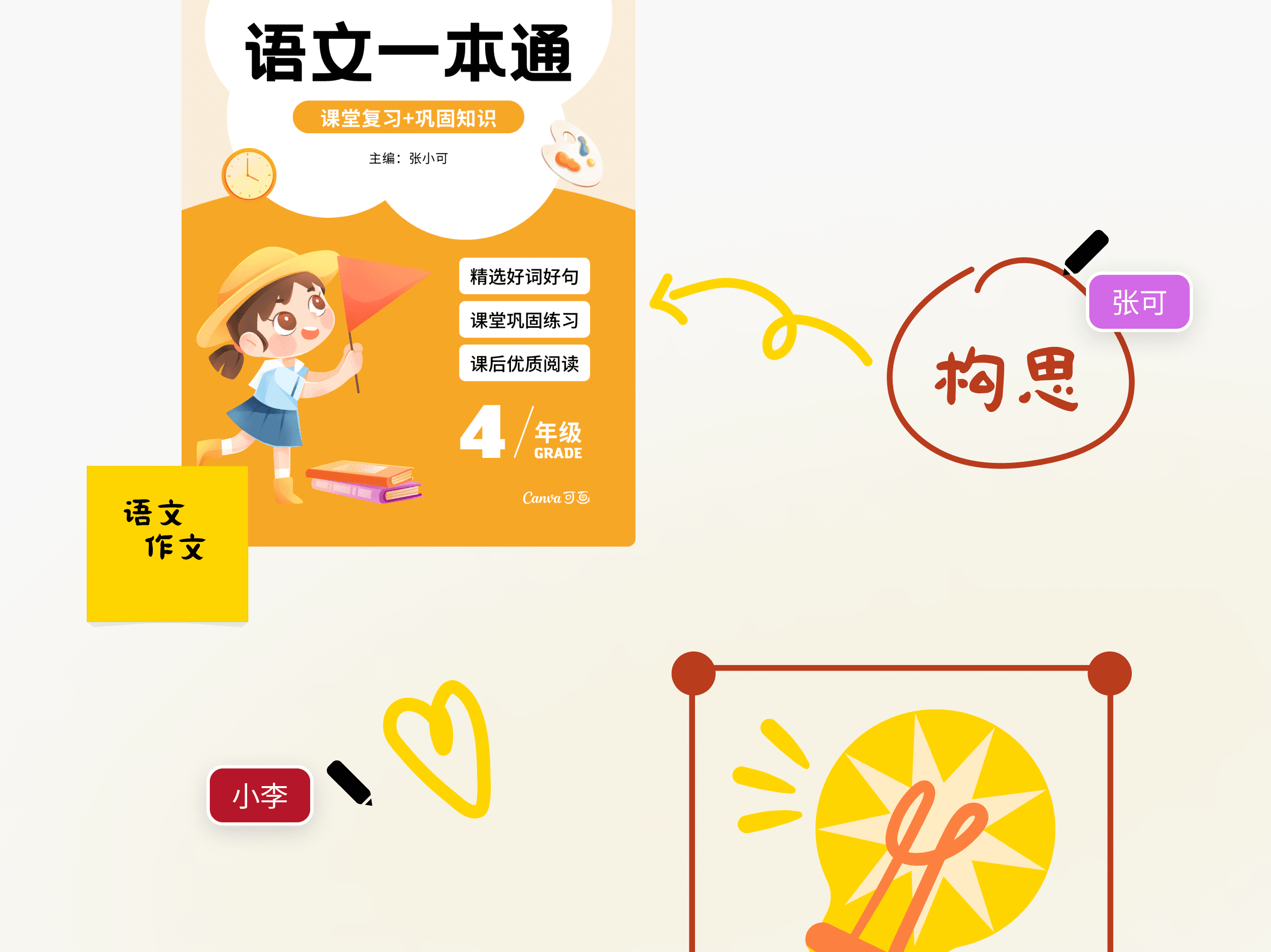 免费提供给所有K12阶段教师与学生的课堂创意协作工具