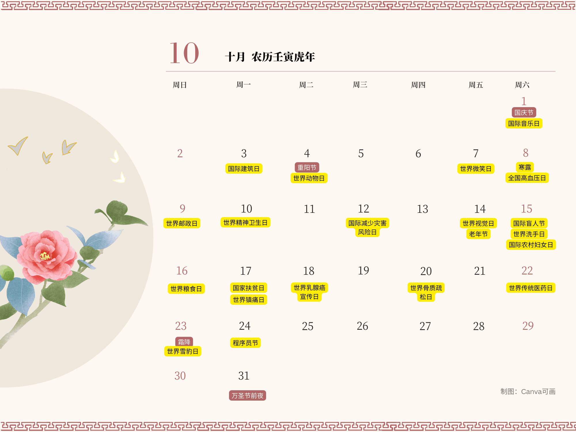 10月节日:10月新媒体热点日历来啦,赶快收藏,营销热点别错过!