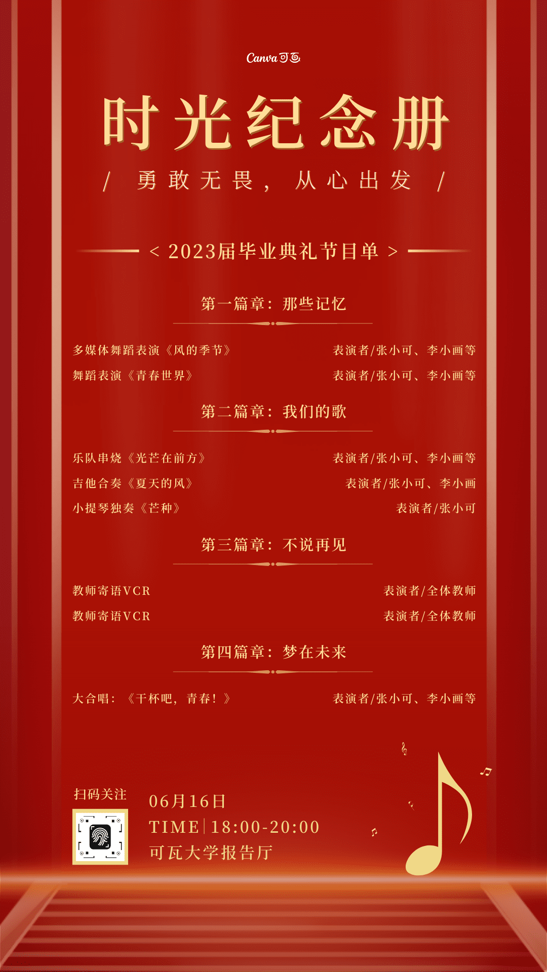迎新晚会:学生会策划部必看,大学迎新晚会用什么主题名称?