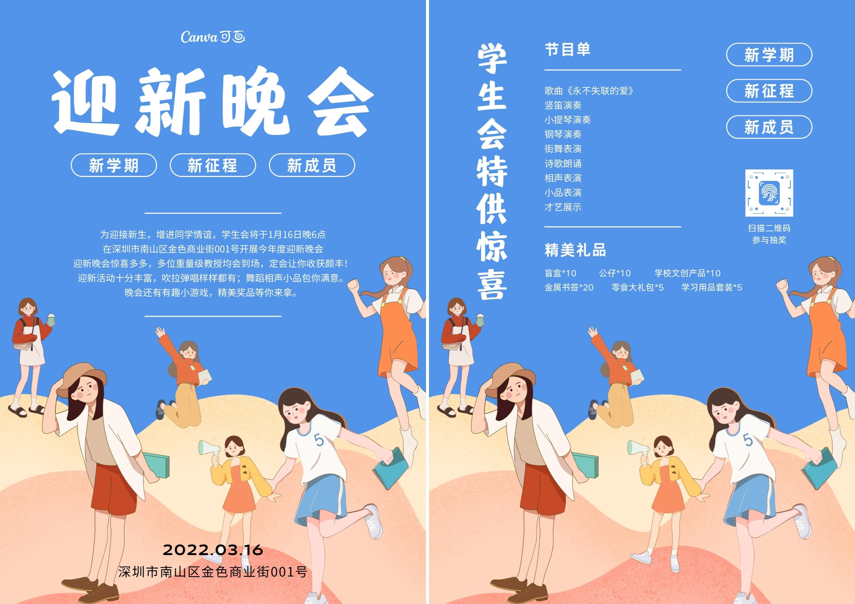 迎新晚会:学生会策划部必看,大学迎新晚会用什么主题名称?