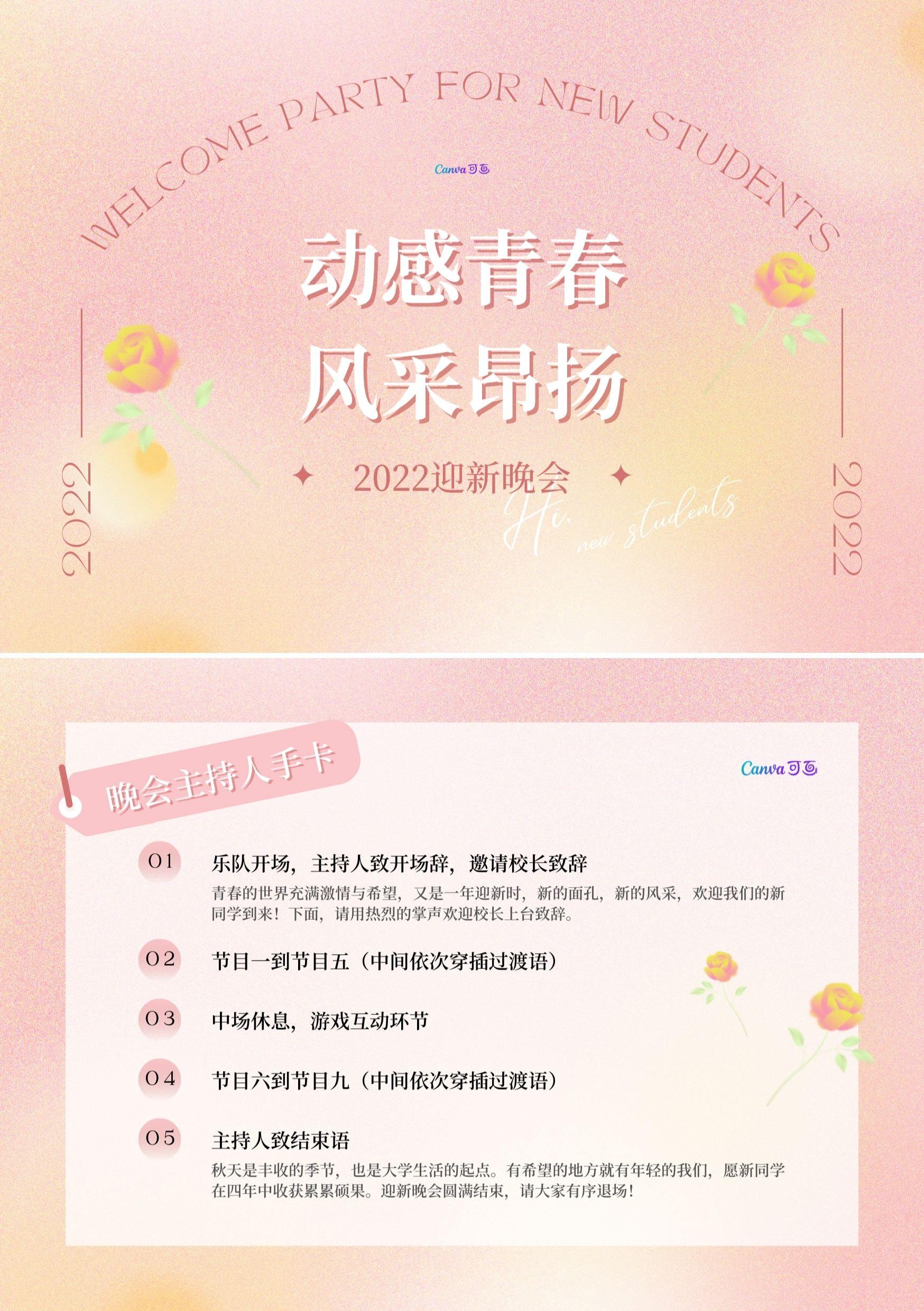 主持人手卡:主持迎新晚会,手卡怎么做才能好看又好翻页?