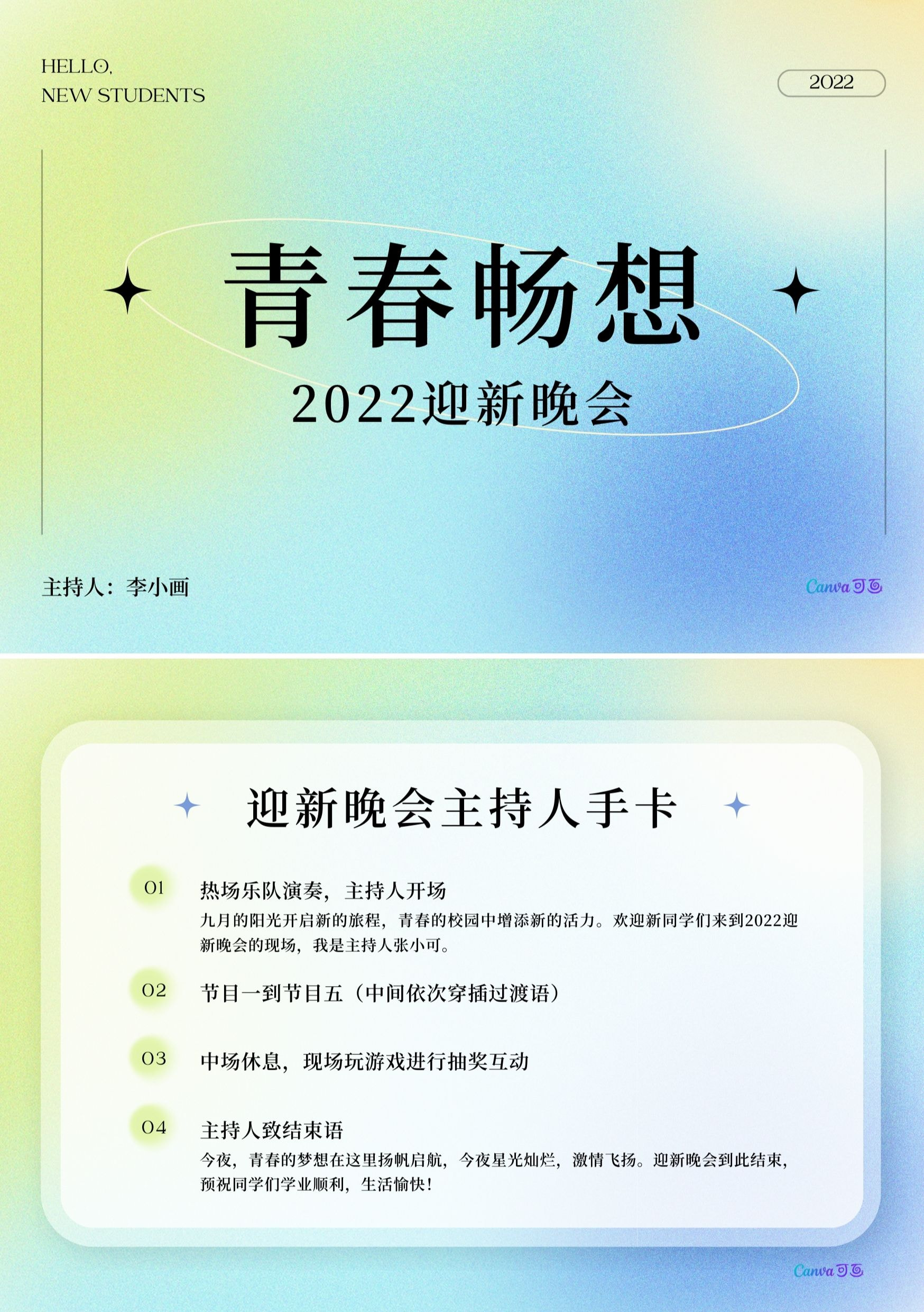 主持人手卡:主持迎新晚会,手卡怎么做才能好看又好翻页?