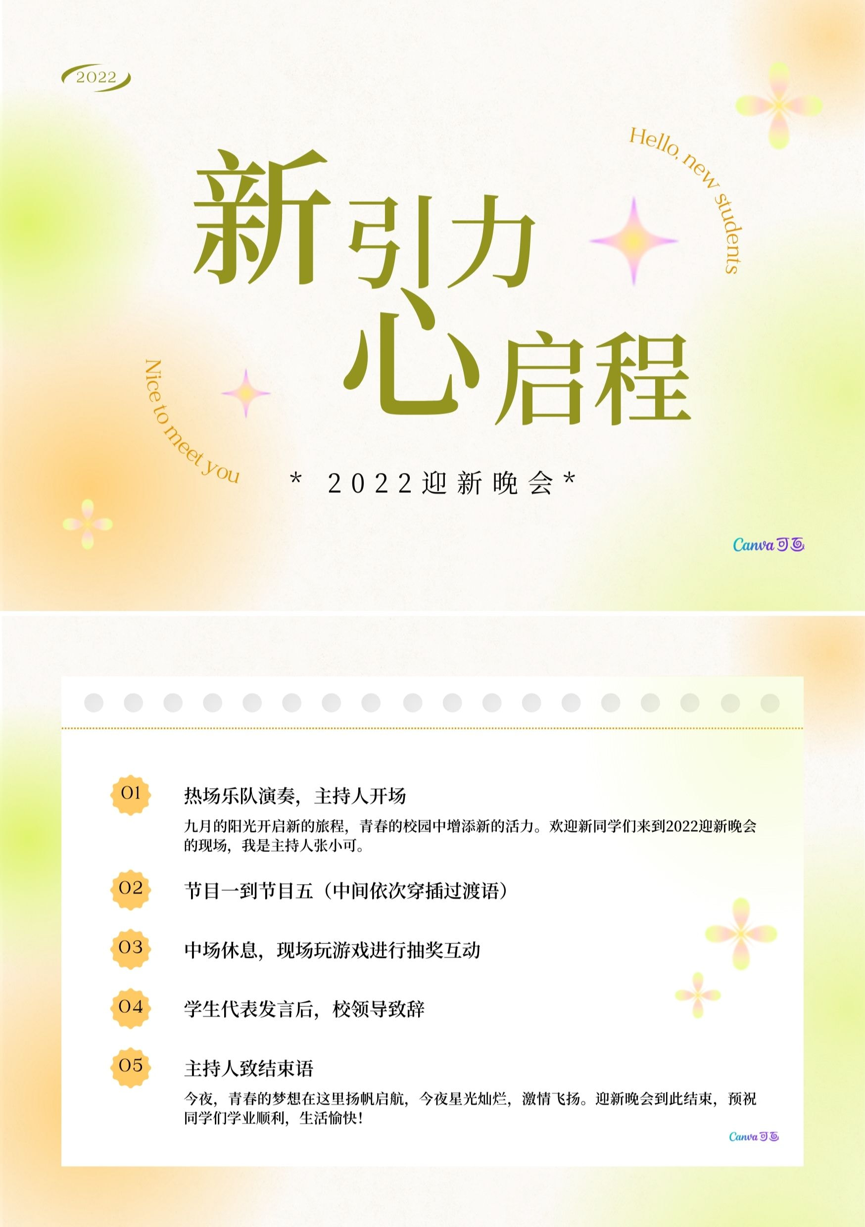 主持人手卡:主持迎新晚会,手卡怎么做才能好看又好翻页?