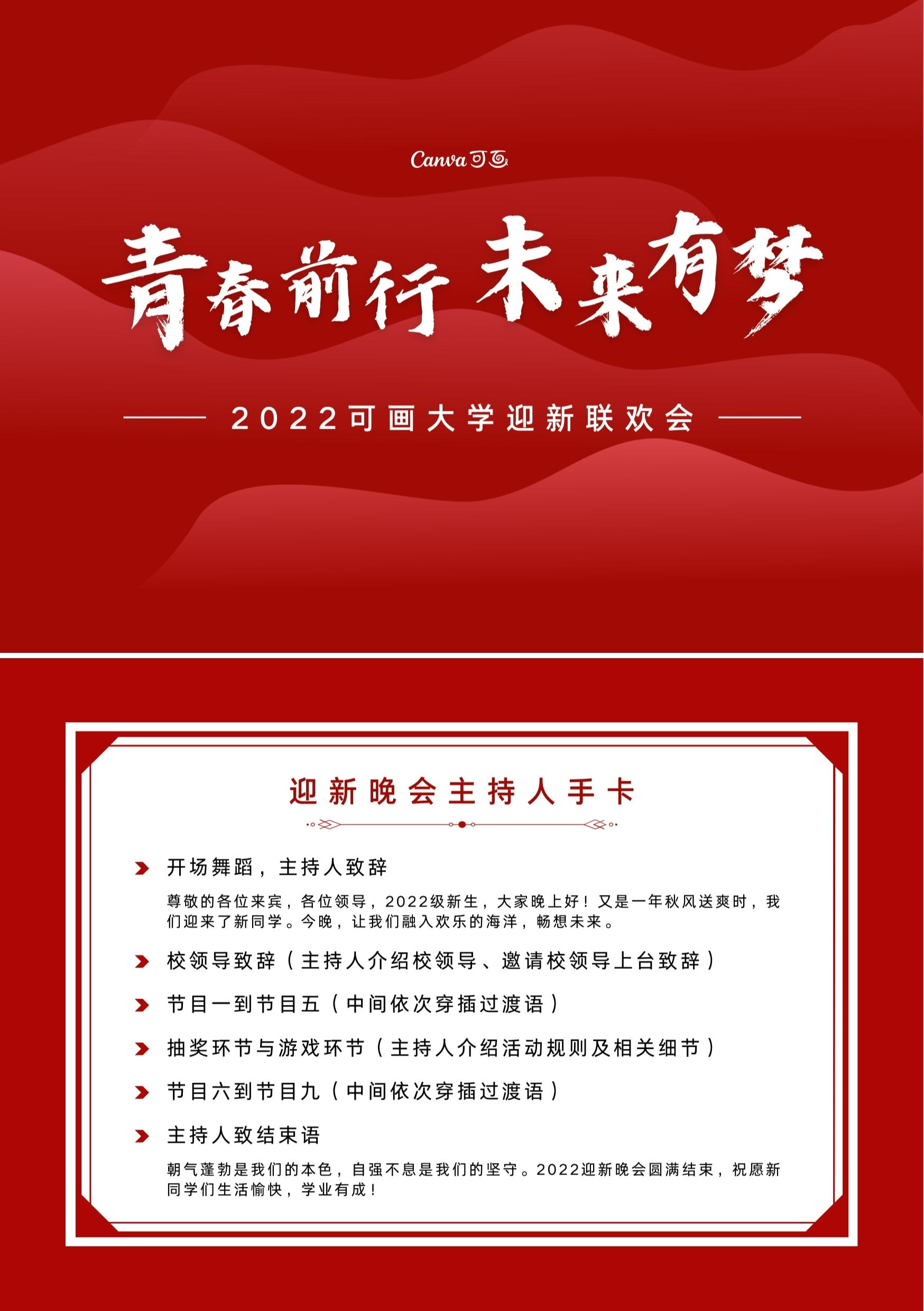主持人手卡:主持迎新晚会,手卡怎么做才能好看又好翻页?
